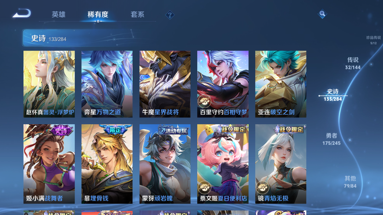 WZLX4480207王者荣耀账号详情图15 WZLX4480207王者荣耀账号详情图15