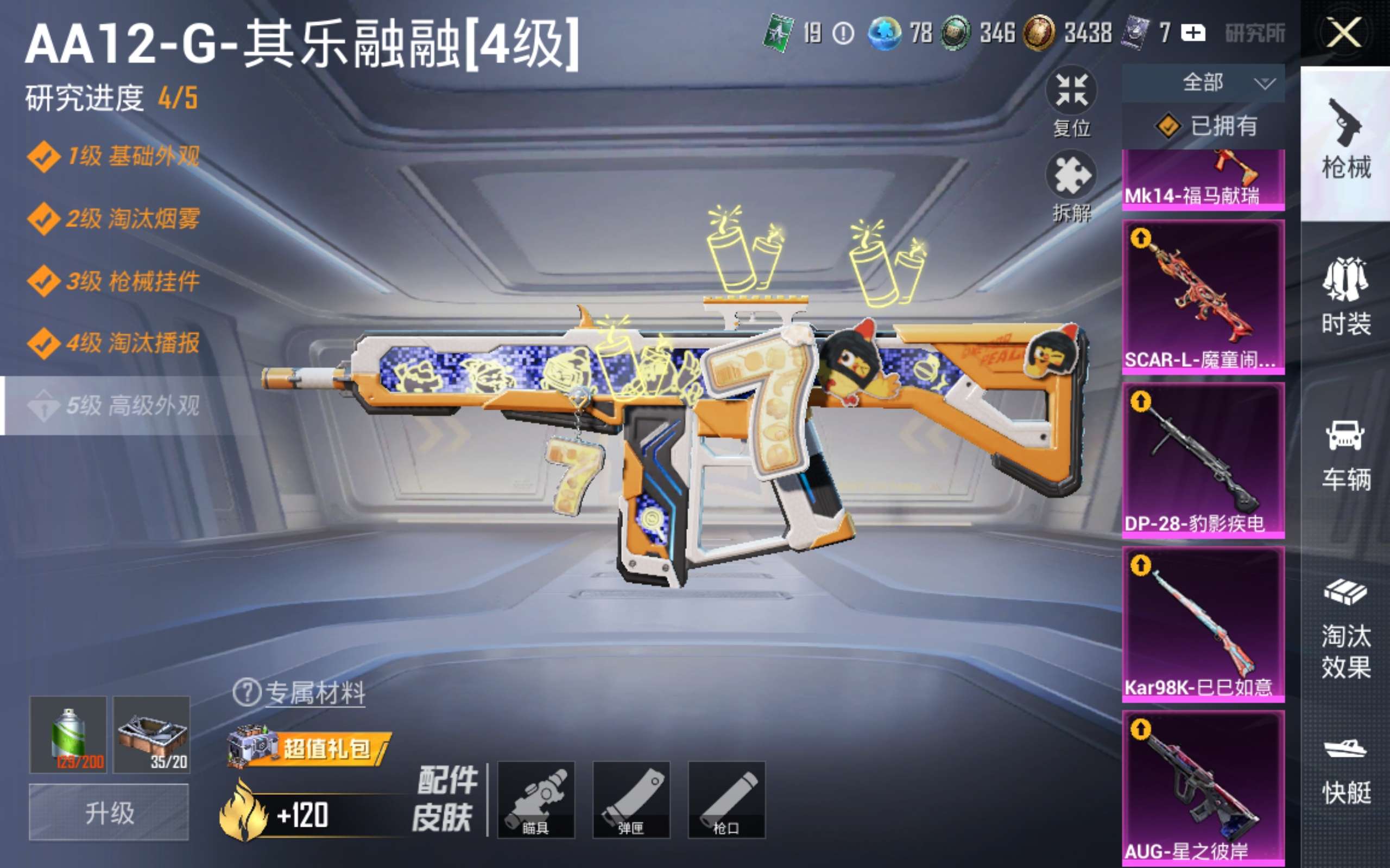 HPLX4282858和平精英账号详情图12 HPLX4282858和平精英账号详情图12