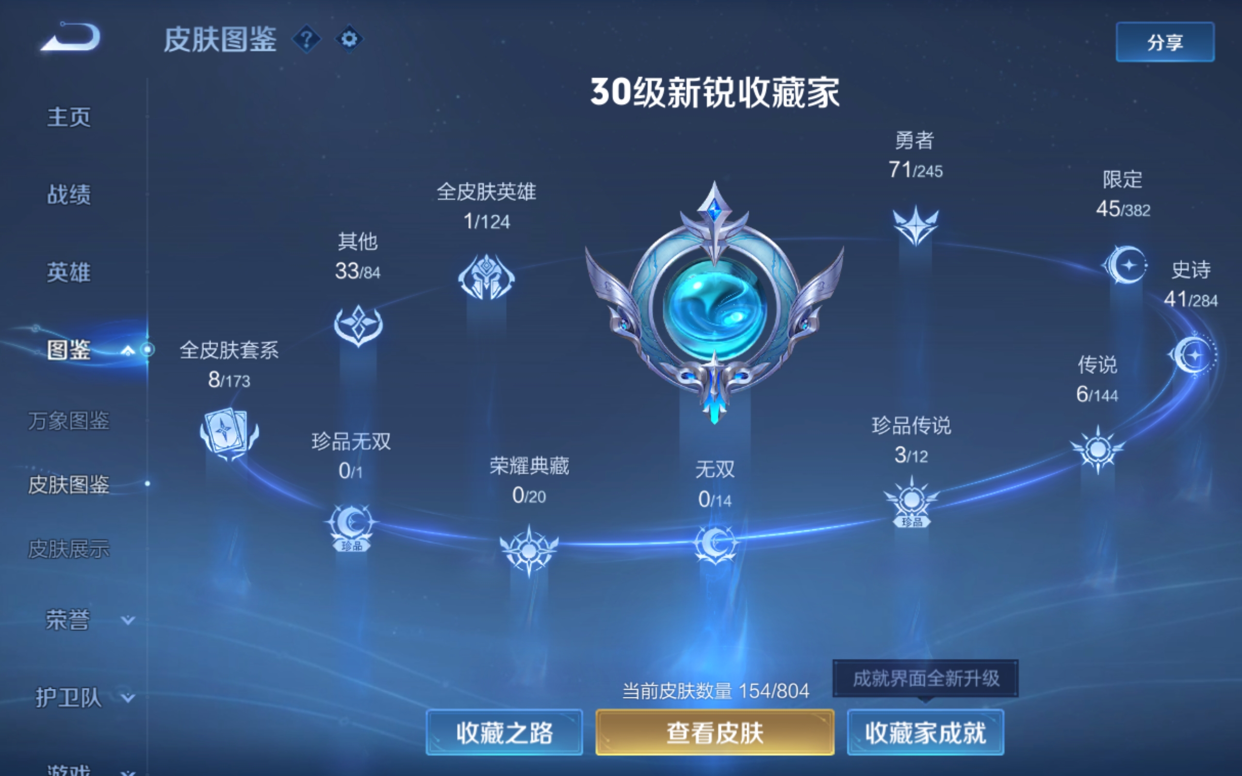 WZLX4480321王者荣耀账号详情图4 WZLX4480321王者荣耀账号详情图4