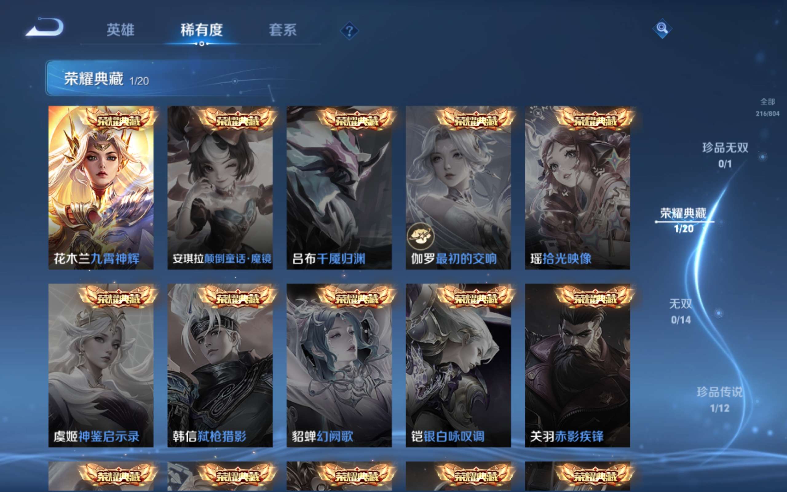 WZLX4480232王者荣耀账号详情图5