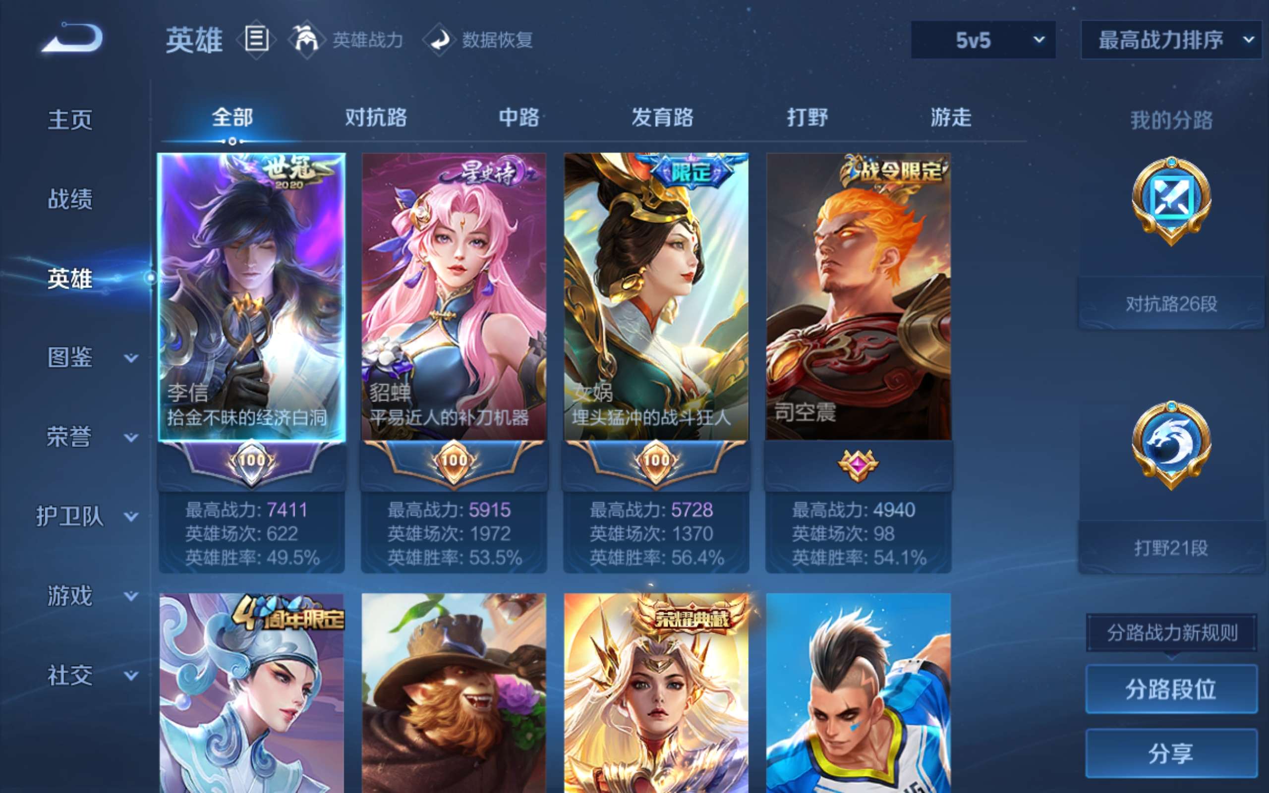 WZLX4480232王者荣耀账号详情图2