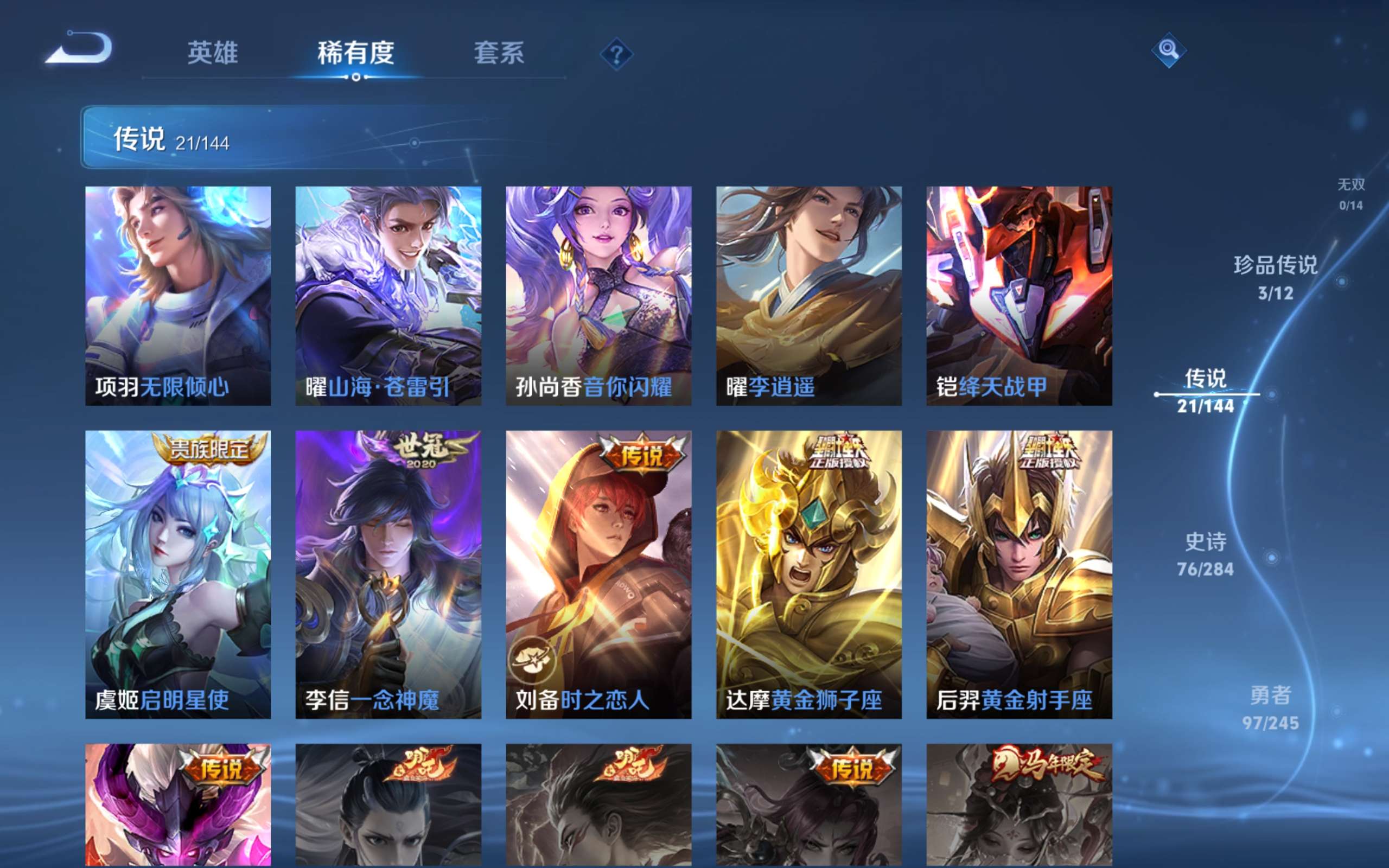 WZLX4480001王者荣耀账号详情图8 WZLX4480001王者荣耀账号详情图8
