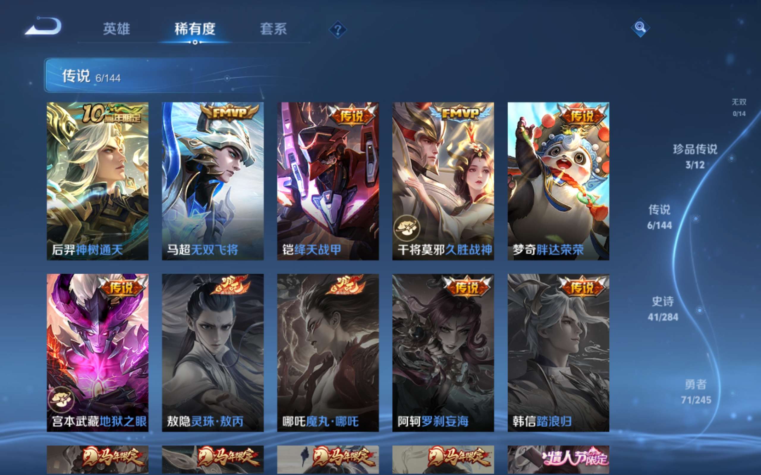 WZLX4480321王者荣耀账号详情图6 WZLX4480321王者荣耀账号详情图6