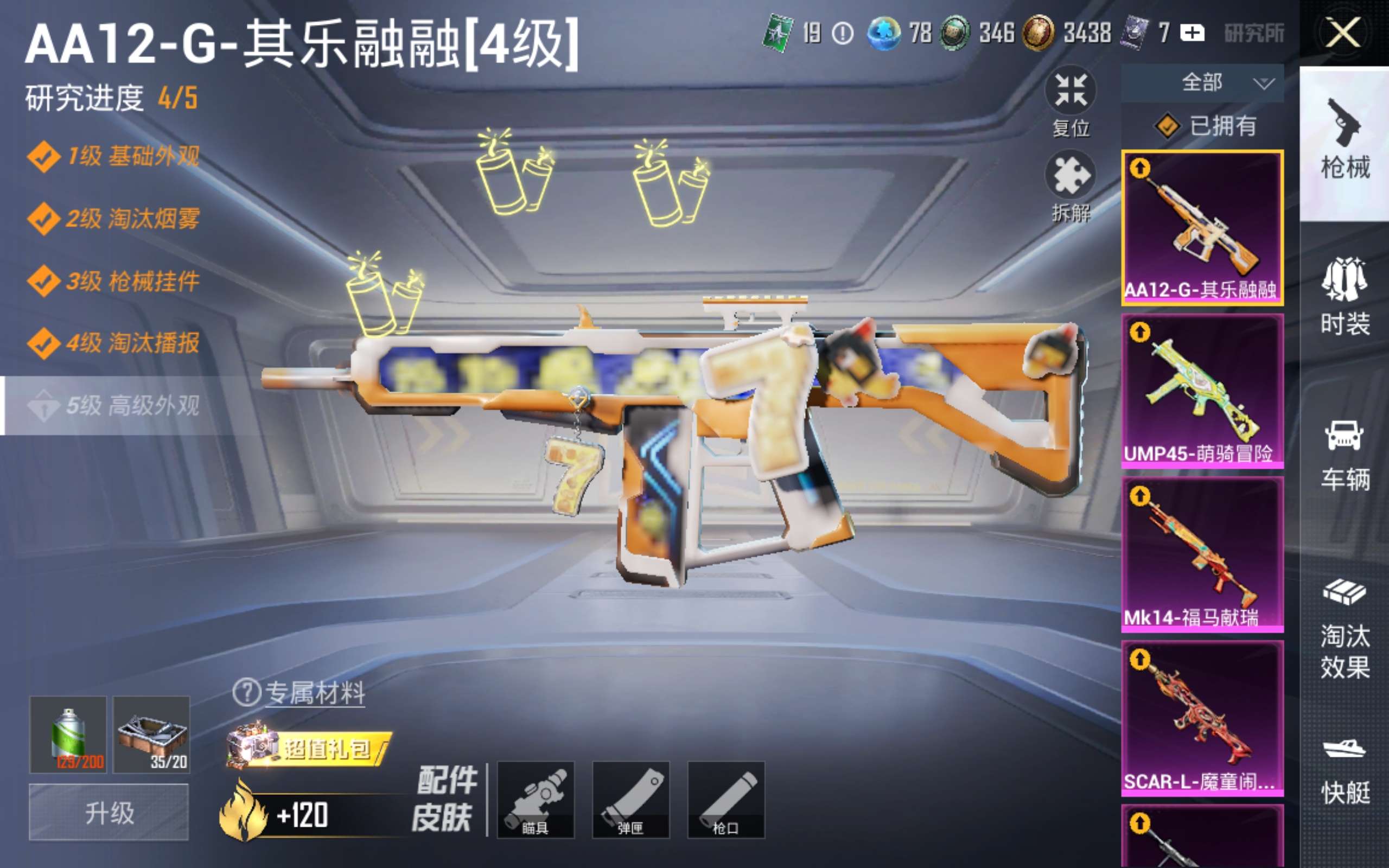 HPLX4282858和平精英账号详情图11 HPLX4282858和平精英账号详情图11