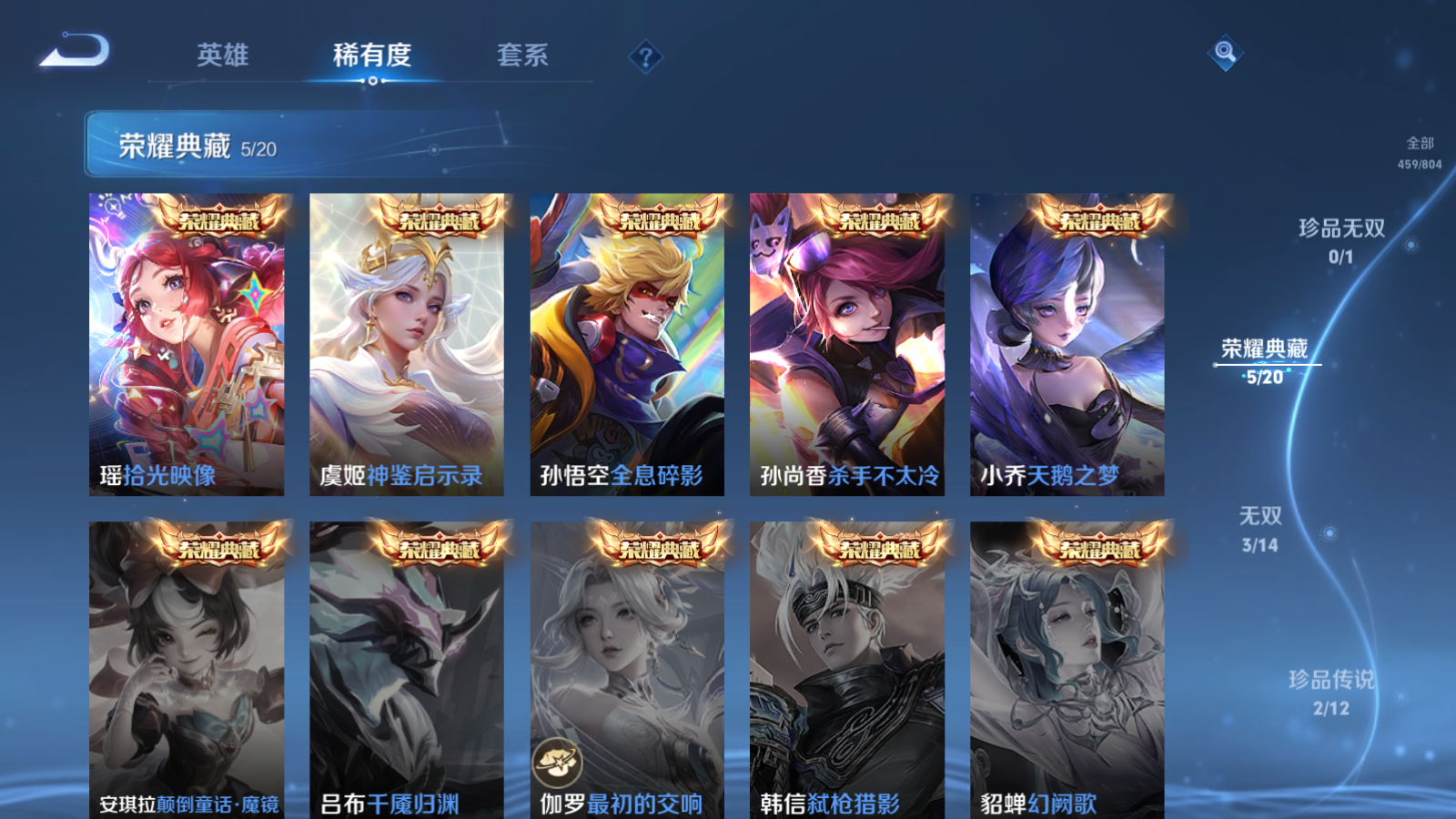 WZLX4479724王者荣耀账号详情图5 WZLX4479724王者荣耀账号详情图5