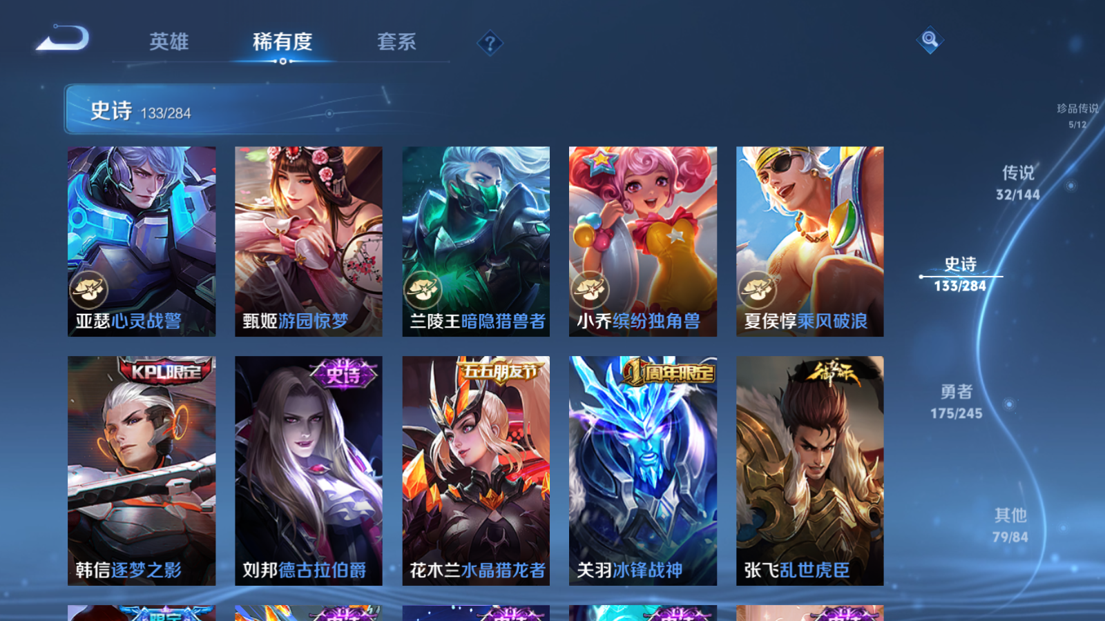 WZLX4480207王者荣耀账号详情图23 WZLX4480207王者荣耀账号详情图23