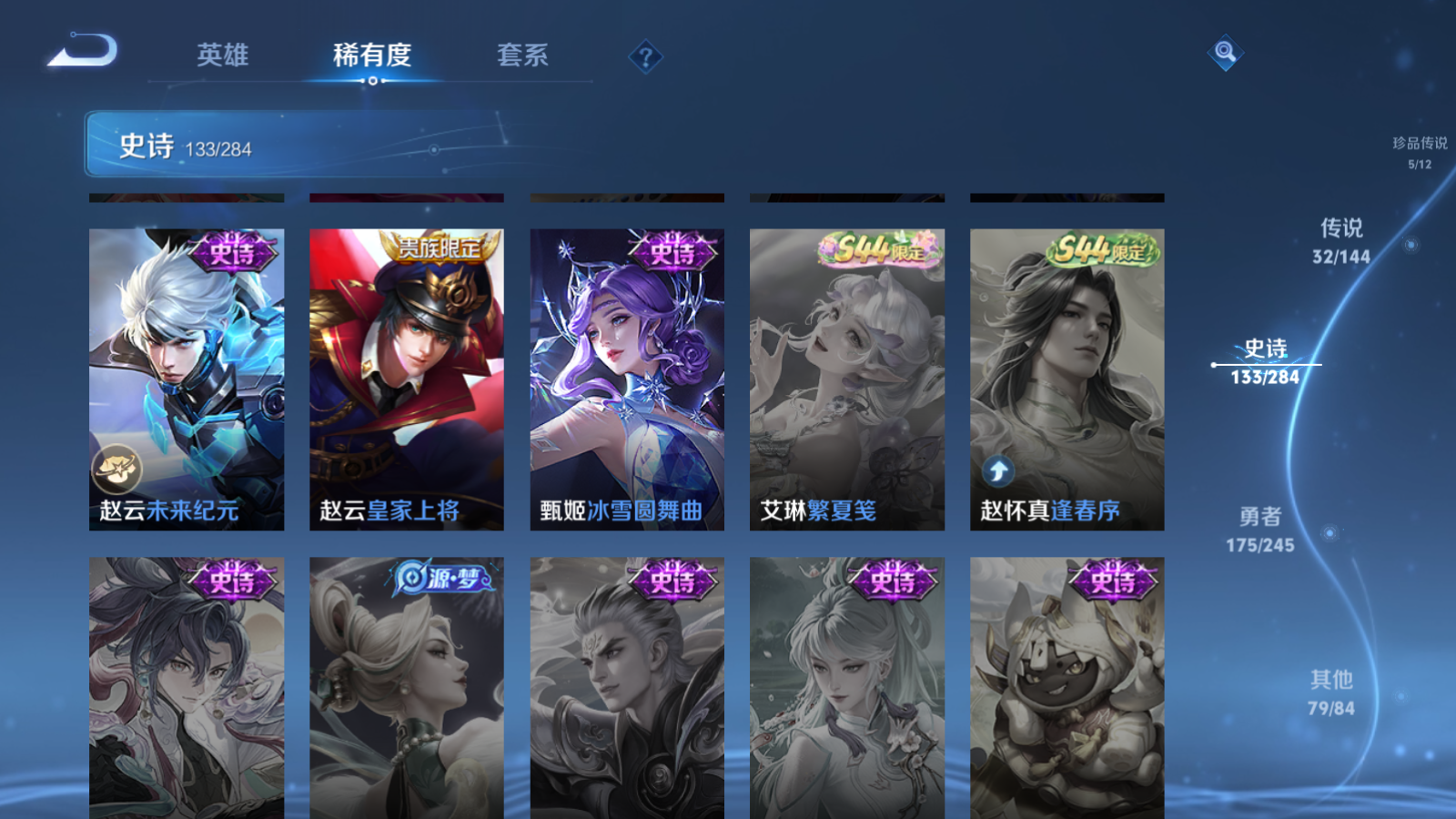 WZLX4480207王者荣耀账号详情图26 WZLX4480207王者荣耀账号详情图26