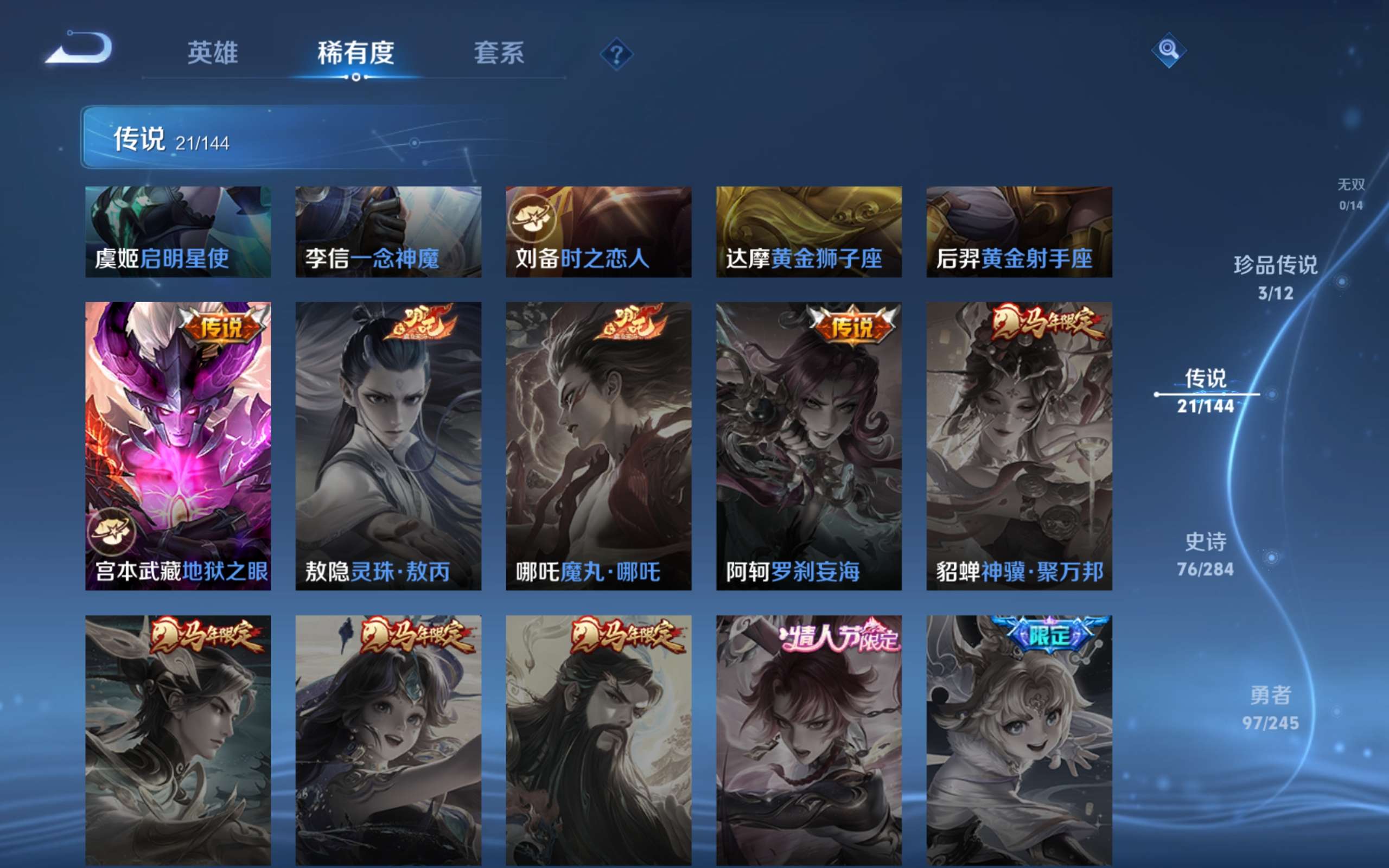 WZLX4480001王者荣耀账号详情图9 WZLX4480001王者荣耀账号详情图9