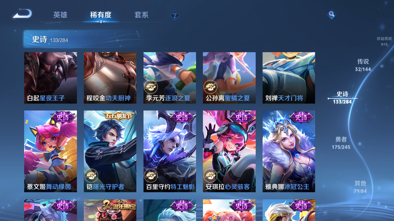 WZLX4480207王者荣耀账号详情图22 WZLX4480207王者荣耀账号详情图22