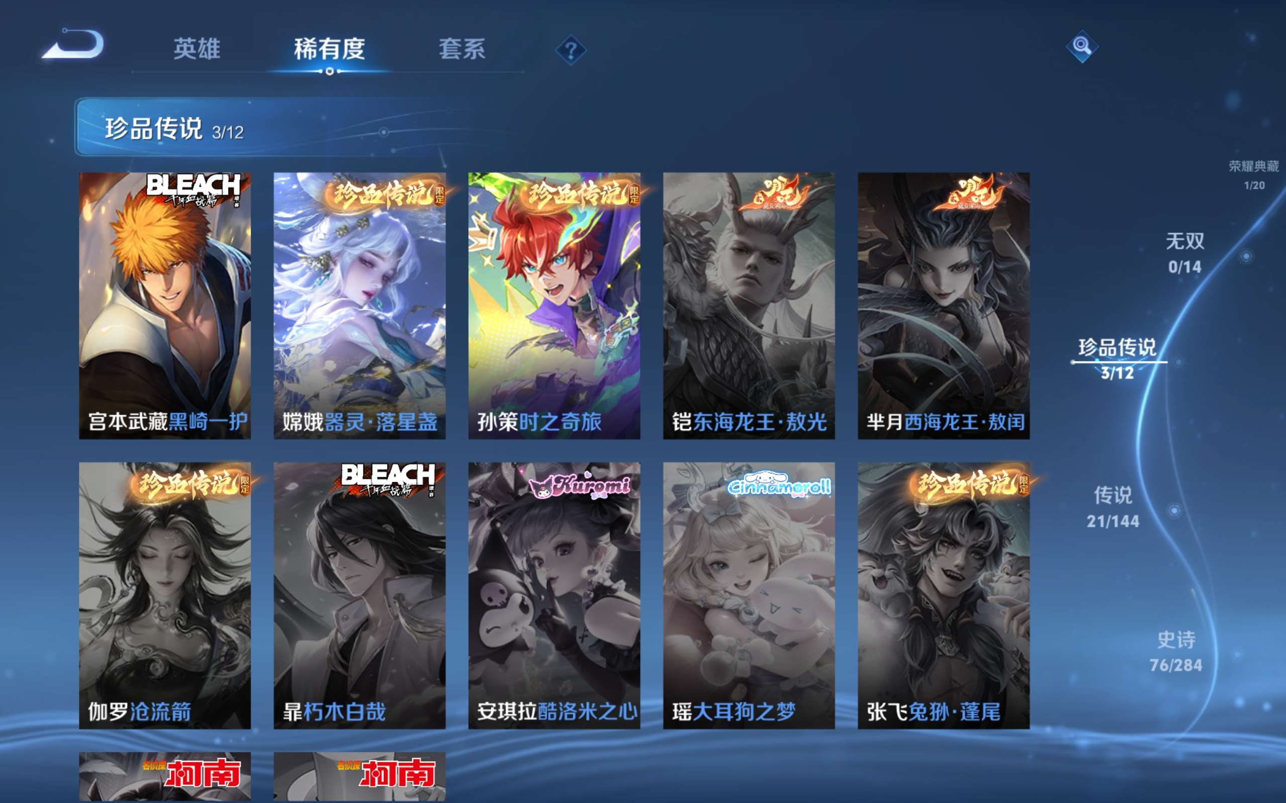 WZLX4480001王者荣耀账号详情图6 WZLX4480001王者荣耀账号详情图6