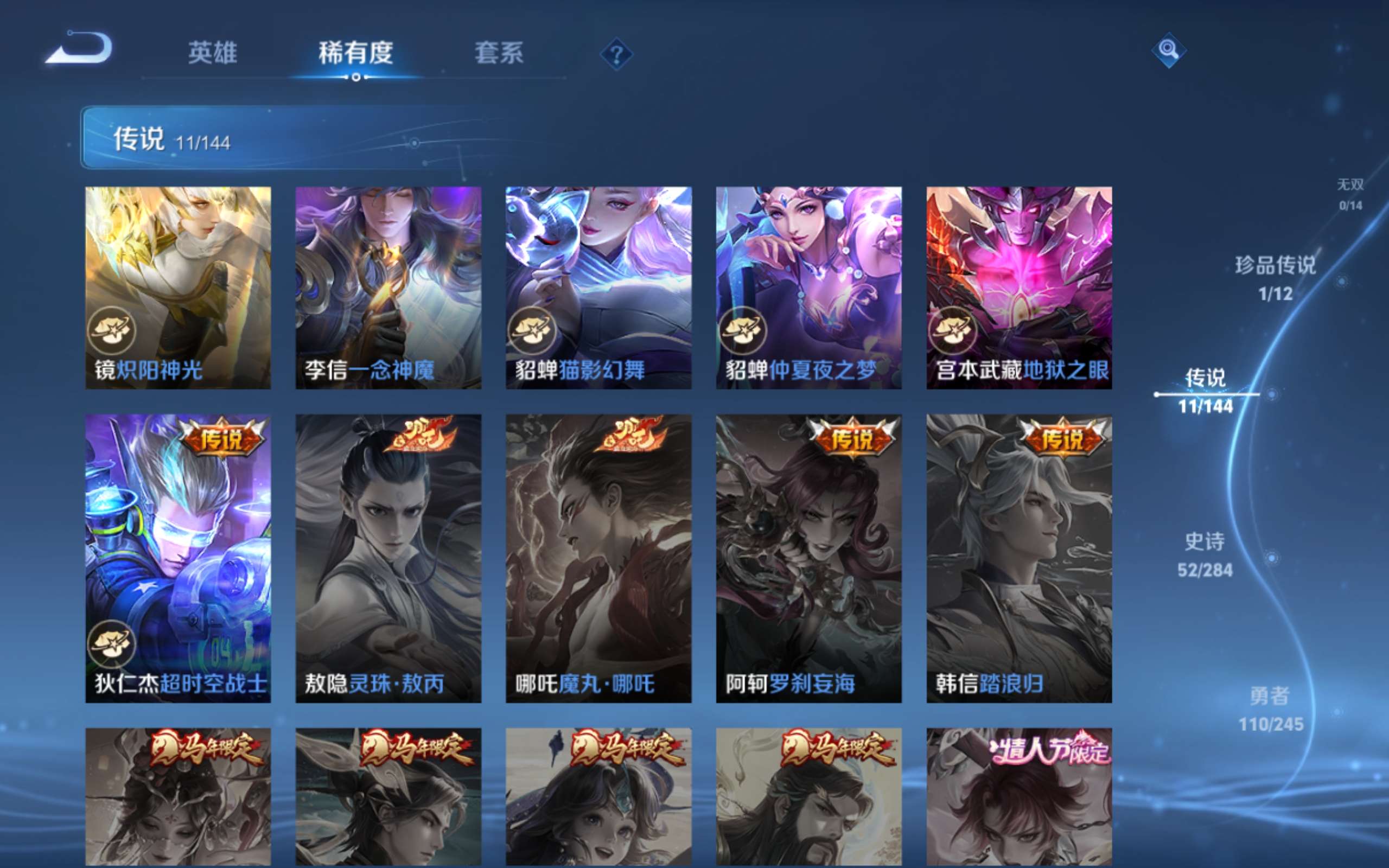 WZLX4480232王者荣耀账号详情图9