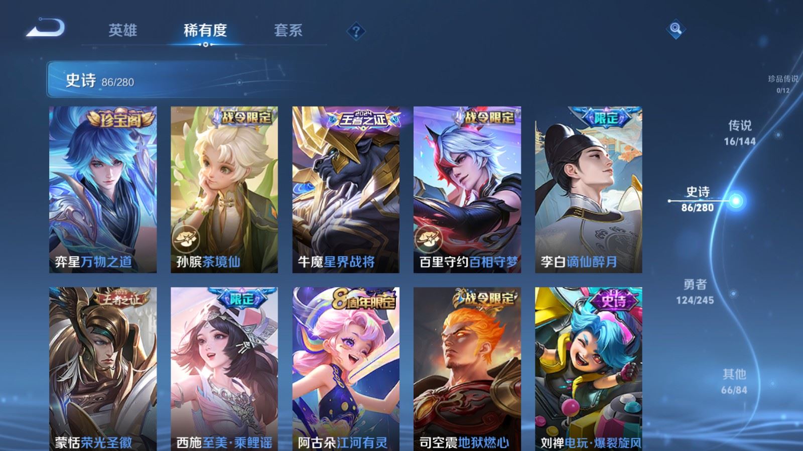 WZLX4448901王者荣耀账号详情图9 WZLX4448901王者荣耀账号详情图9