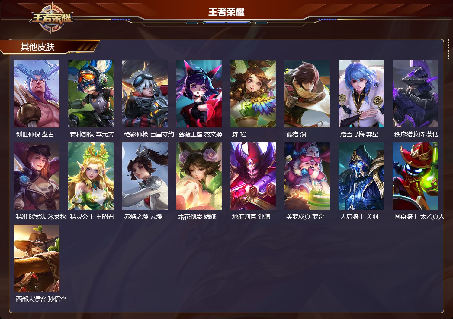 WZMK4409976王者荣耀账号详情图5 WZMK4409976王者荣耀账号详情图5
