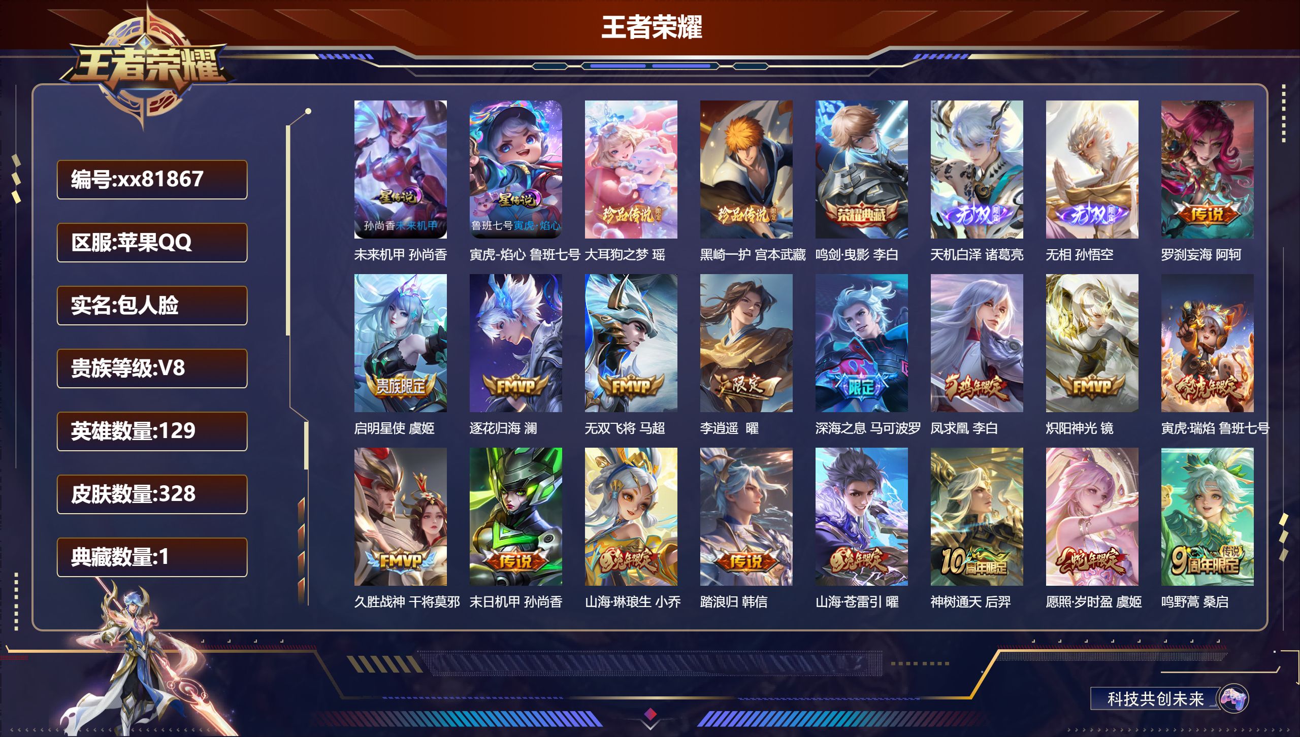 王者荣耀账号苹果QQ@81867 包人脸 V8 贵族积分70174 苹果QQ/328皮肤/129英雄/1典藏/0珍品无双/2无双/2珍品传说/17传说/101史诗/9稀有英雄  打野31段 历史（省标墨子 ）天幕-棉花糖