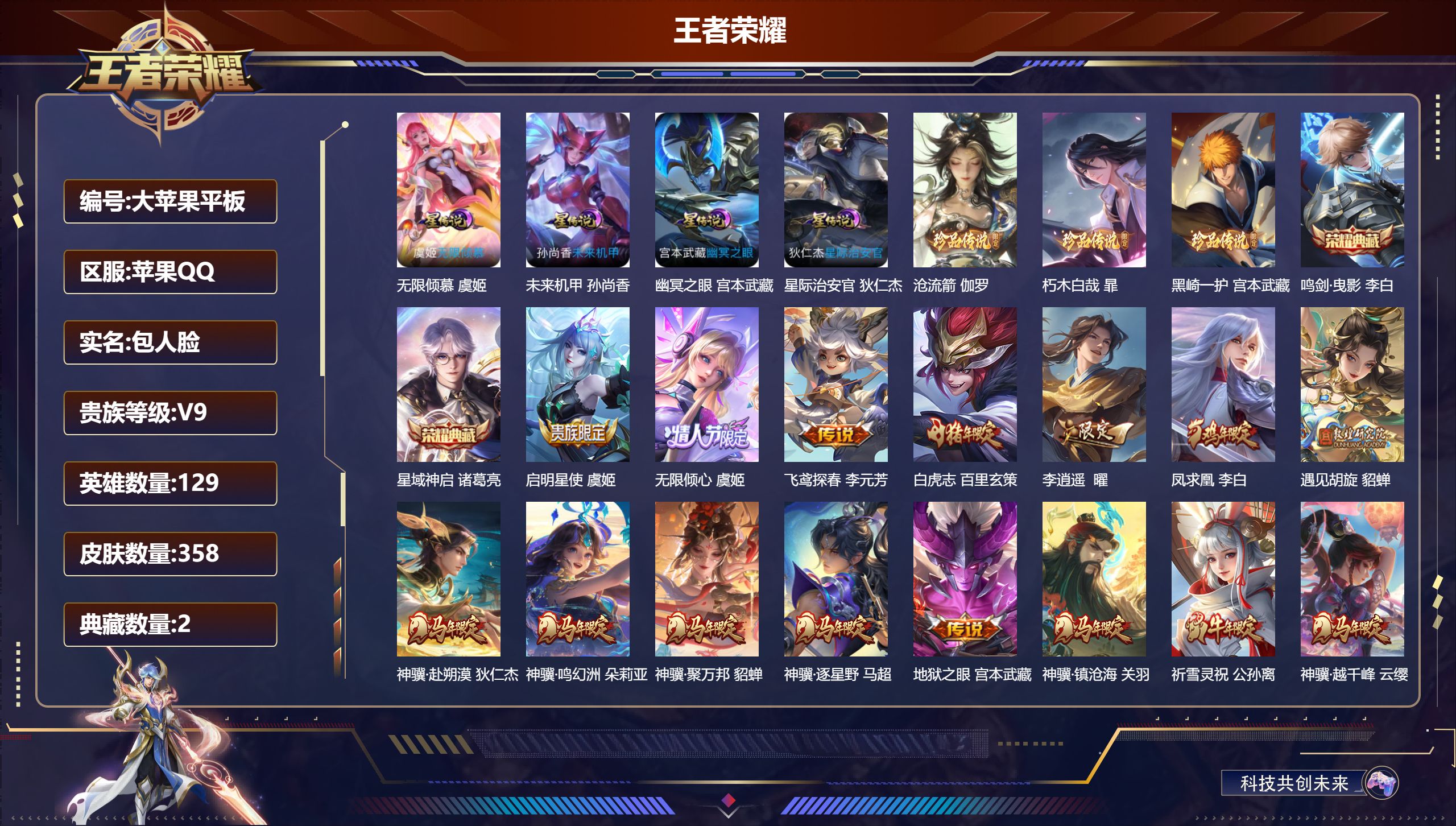 王者荣耀账号苹果QQ小魔方/打野78段/1.8小国标百里玄策/1.59小国标马可波罗/1.47小国标橘右京/1.1小国标赵云/1.1小国标芈月/1.1娜可露露/1.1李白/1.0不知火舞/1.0澜/1.0赵怀真/ 金标 