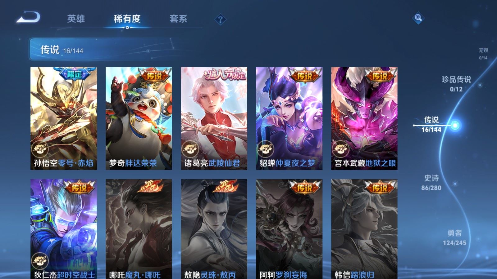 WZLX4448901王者荣耀账号详情图7 WZLX4448901王者荣耀账号详情图7