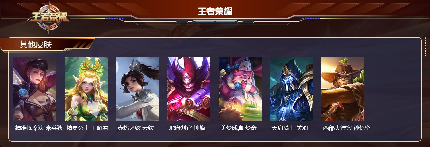 WZMK4410113王者荣耀账号详情图5 WZMK4410113王者荣耀账号详情图5