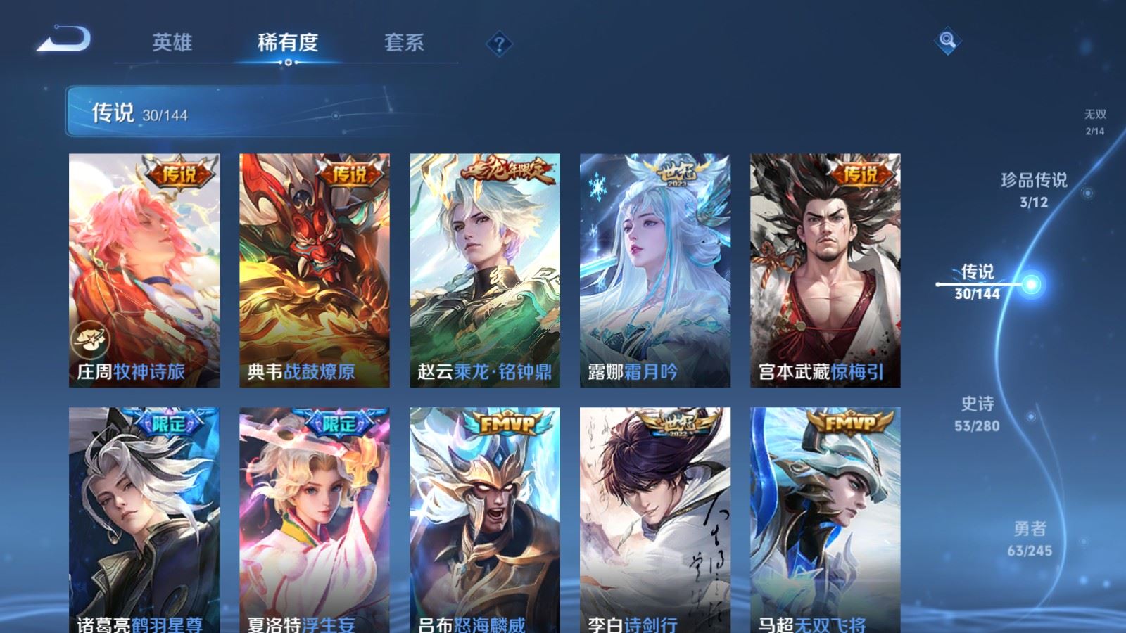 WZLX4449126王者荣耀账号详情图8 WZLX4449126王者荣耀账号详情图8
