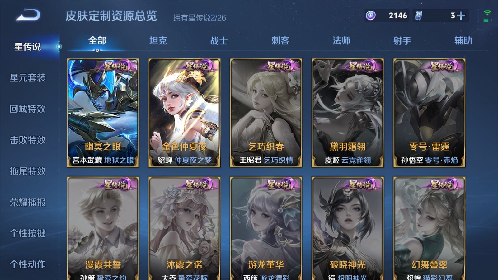 WZLX4448901王者荣耀账号详情图18 WZLX4448901王者荣耀账号详情图18