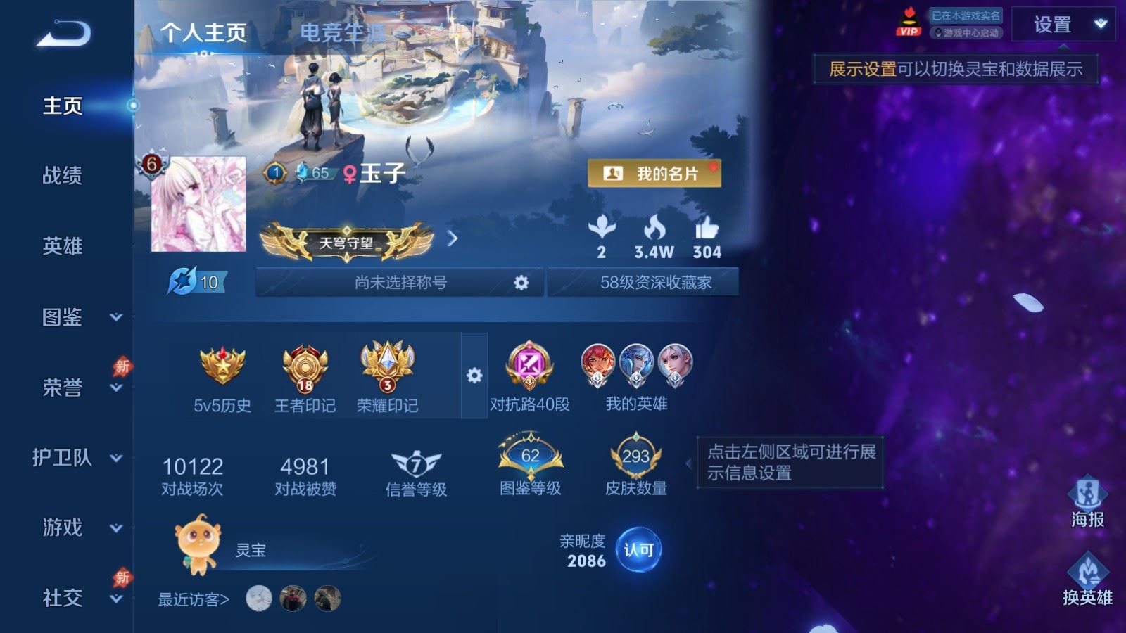 WZLX4448901王者荣耀账号详情图1 WZLX4448901王者荣耀账号详情图1