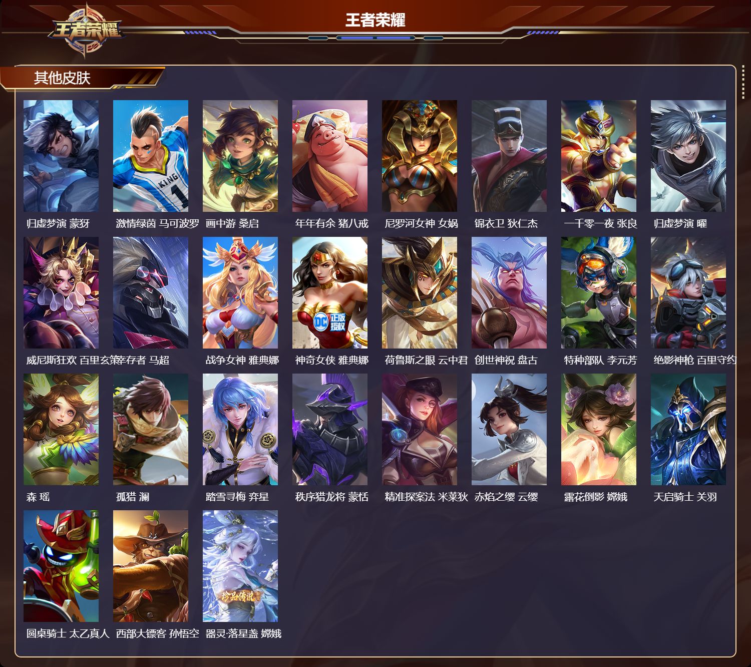 WZMK4409891王者荣耀账号详情图5 WZMK4409891王者荣耀账号详情图5