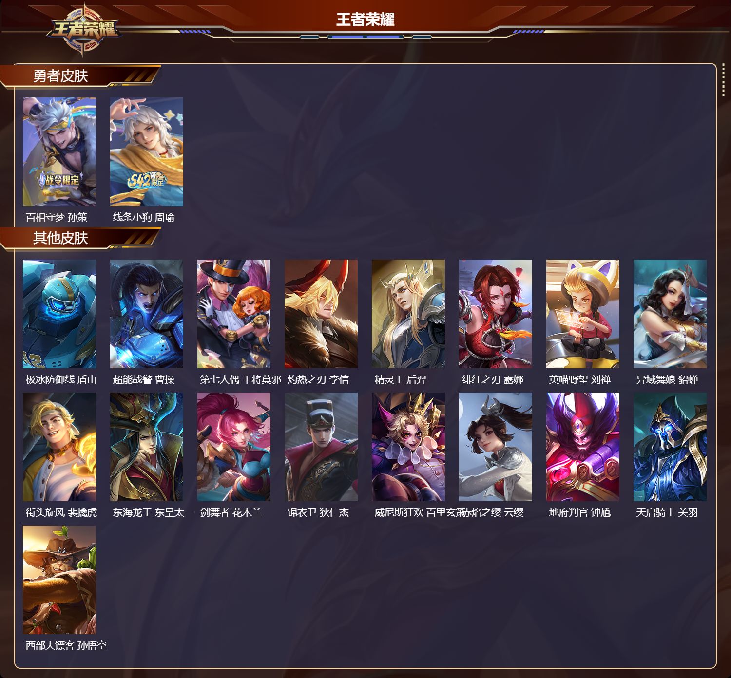 WZMK4410870王者荣耀账号详情图2