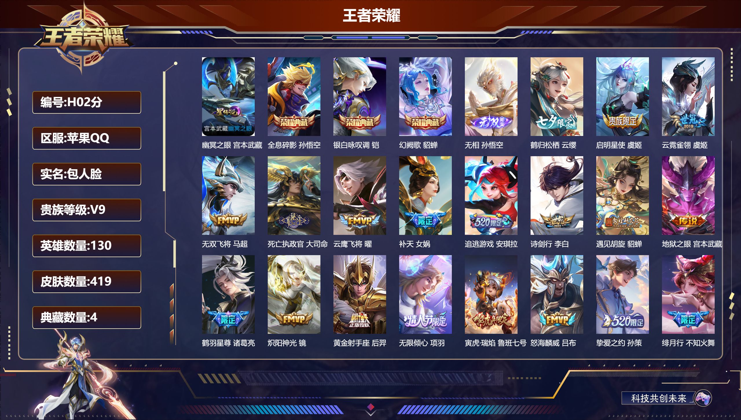 王者荣耀账号苹果QQ-V9-4典藏1无双32传说 对抗路37段 中路31段 金标万战 元歌 金标 孙悟空 1星传说 幽冥之眼【全皮英雄】 司空震全皮 金蝉全皮 【典藏】 武则天 全息碎影 银白咏叹调 幻阙歌 【无双】 无