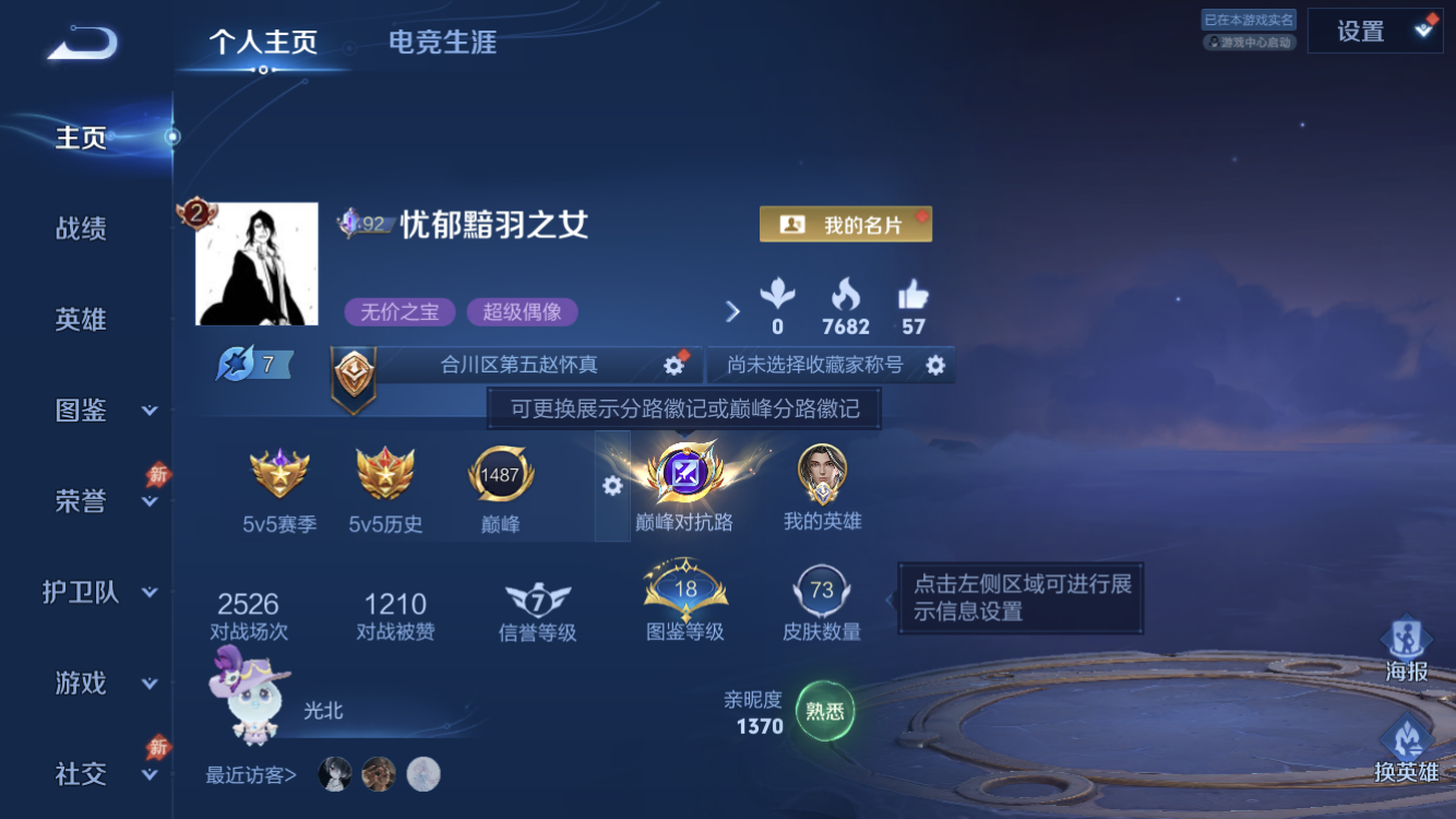 WZZM4429242王者荣耀账号详情图1 WZZM4429242王者荣耀账号详情图1