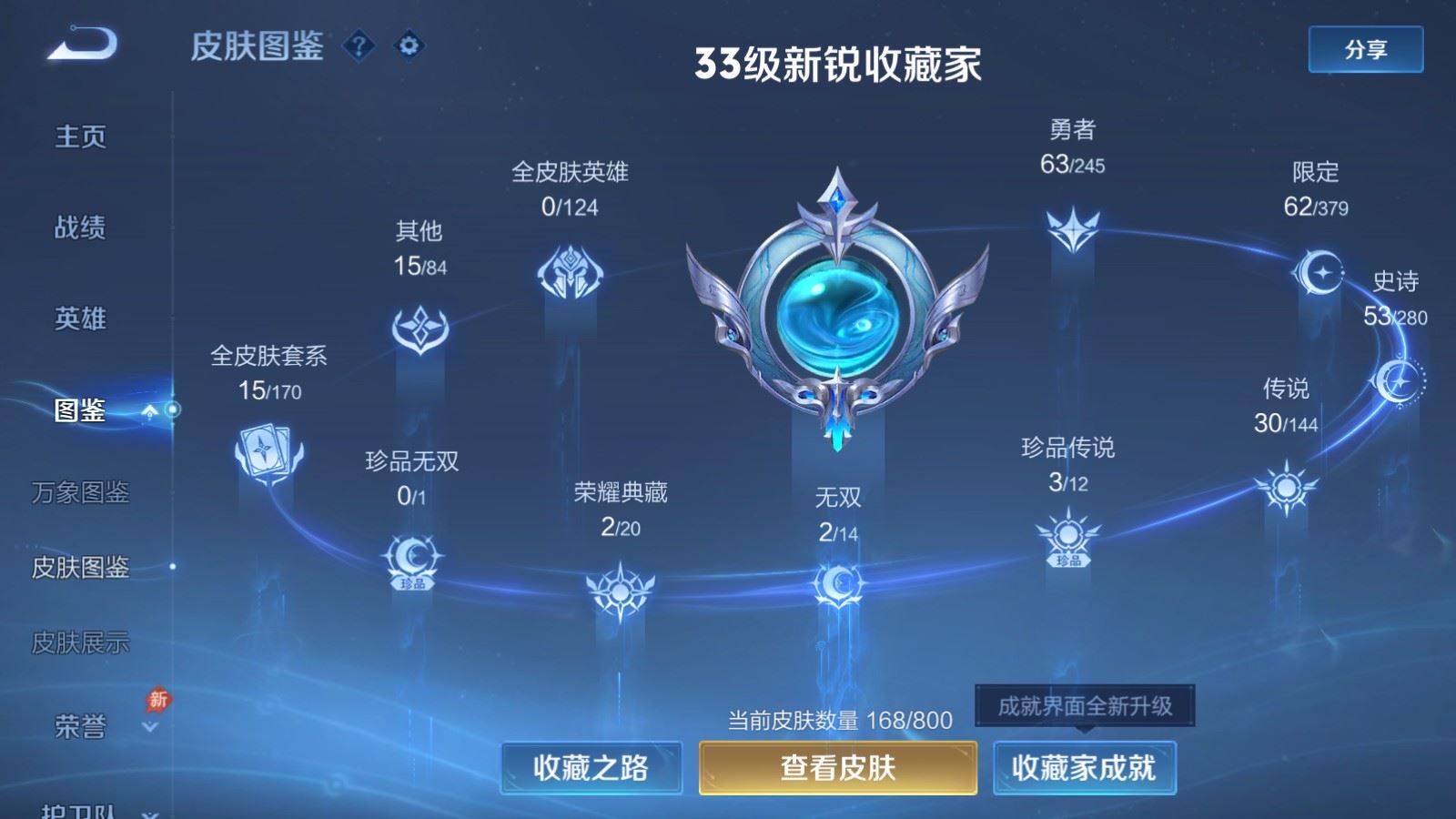 WZLX4449126王者荣耀账号详情图3 WZLX4449126王者荣耀账号详情图3