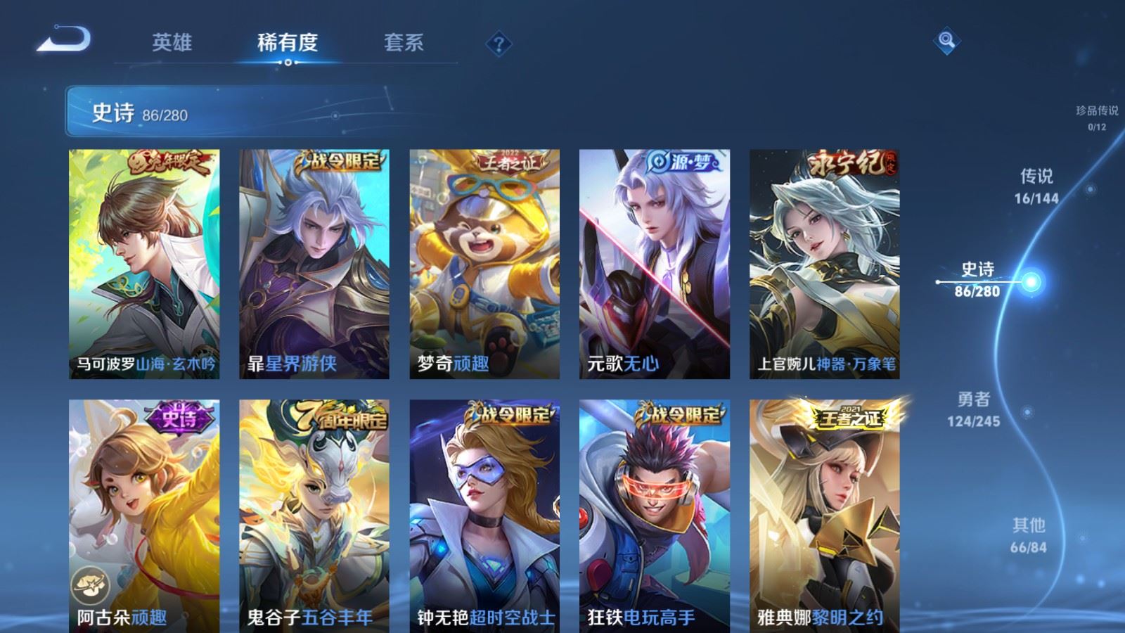 WZLX4448901王者荣耀账号详情图10 WZLX4448901王者荣耀账号详情图10