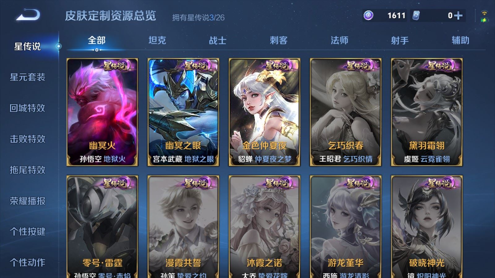 WZLX4449148王者荣耀账号详情图32