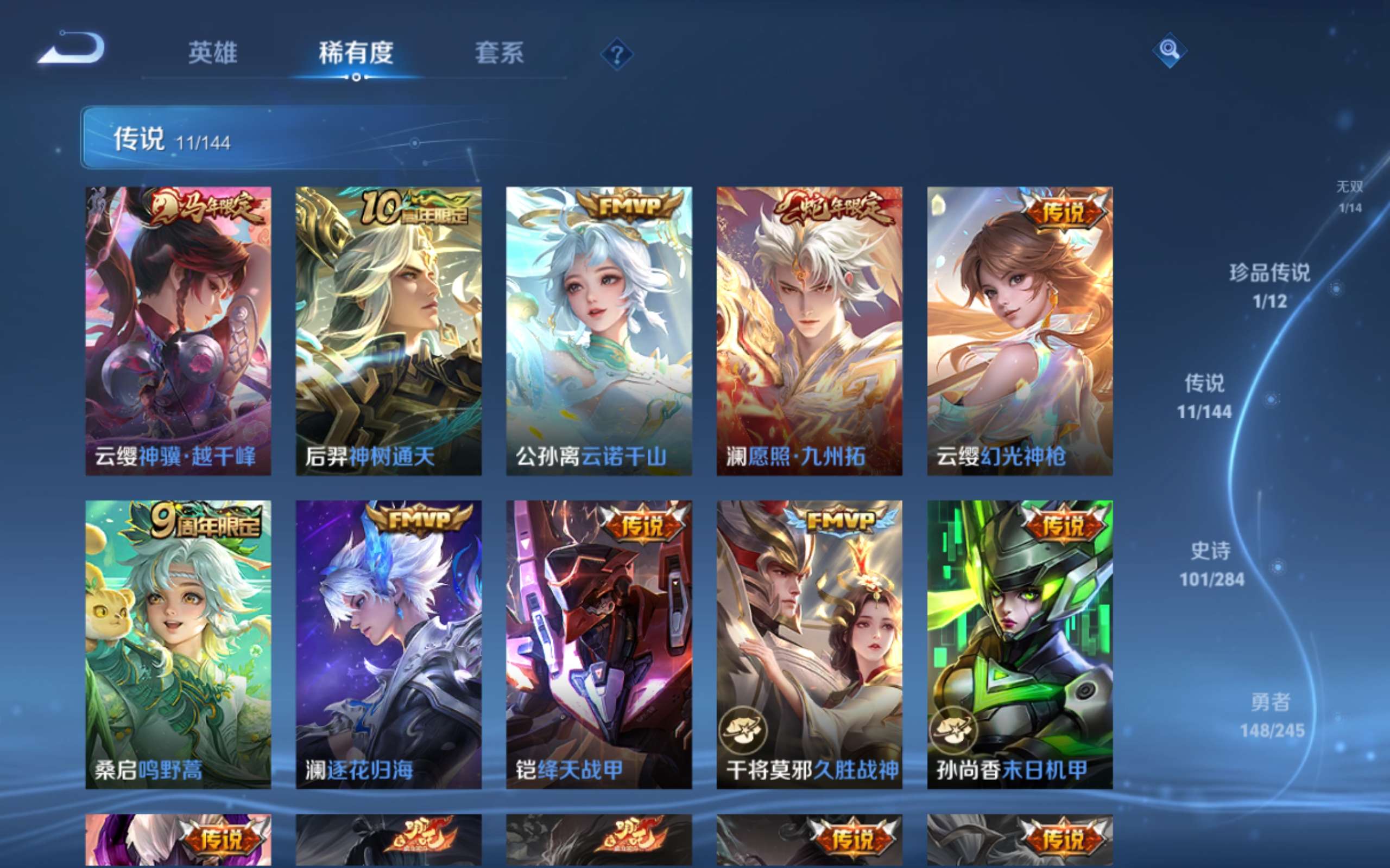 WZLX4482188王者荣耀账号详情图8 WZLX4482188王者荣耀账号详情图8