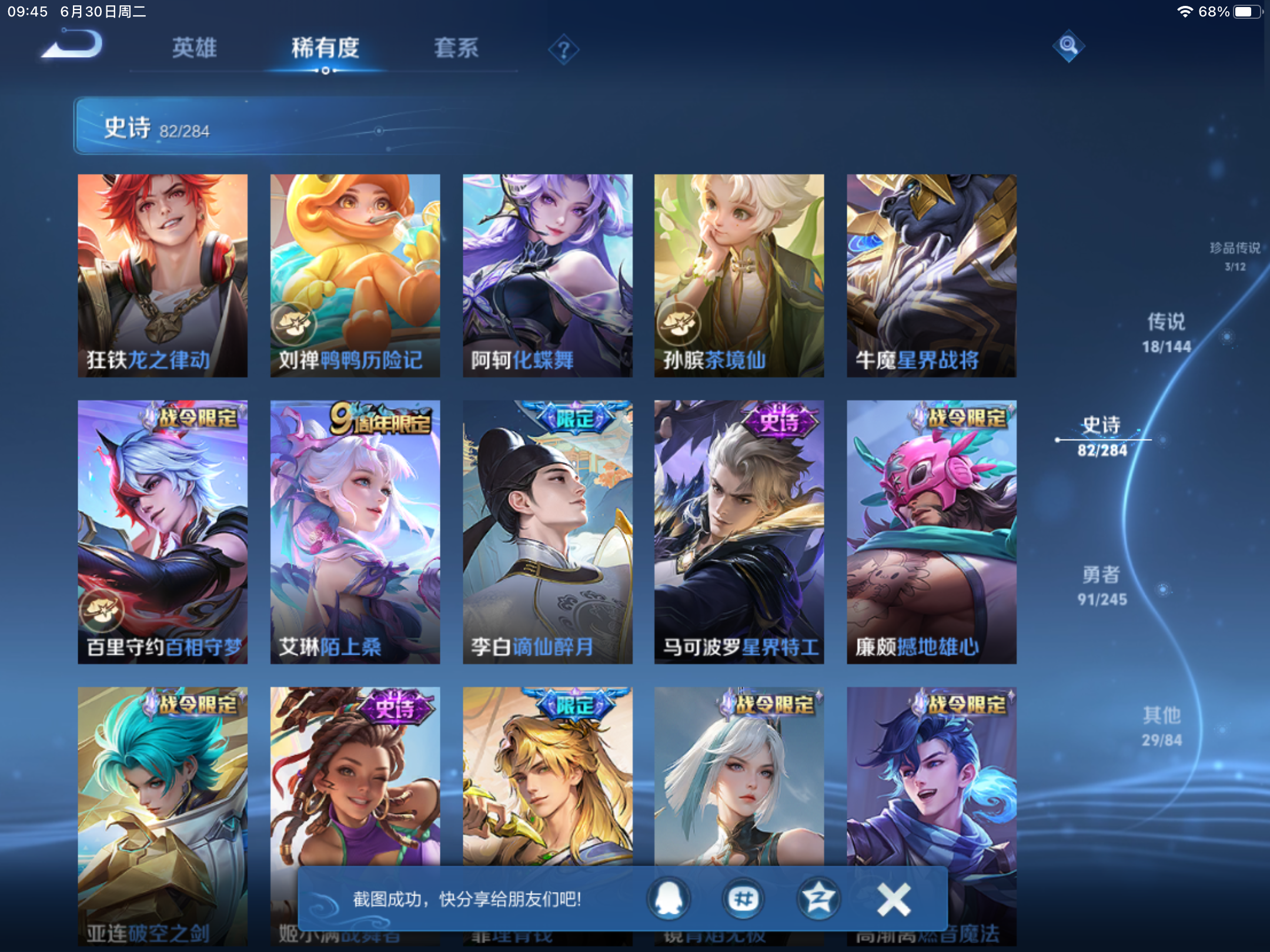 WZLX4482076王者荣耀账号详情图11 WZLX4482076王者荣耀账号详情图11