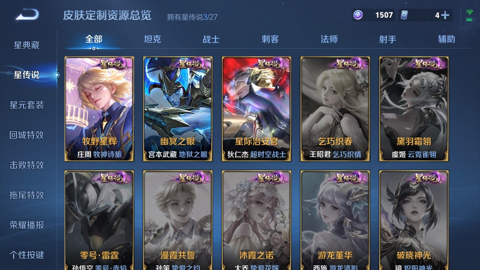 WZLX4482299王者荣耀账号详情图22 WZLX4482299王者荣耀账号详情图22