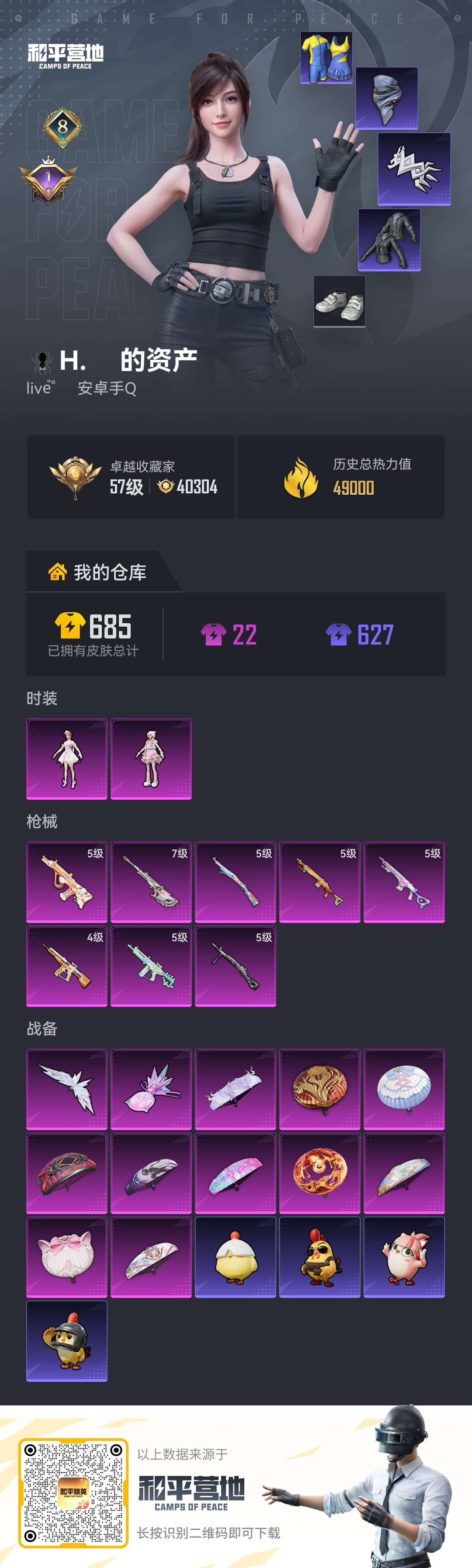 HPLX4283921和平精英账号详情图1