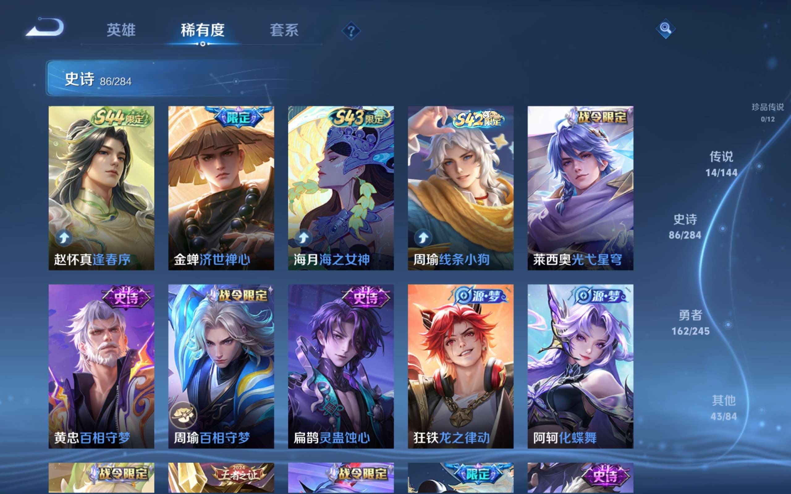 WZLX4482223王者荣耀账号详情图9 WZLX4482223王者荣耀账号详情图9