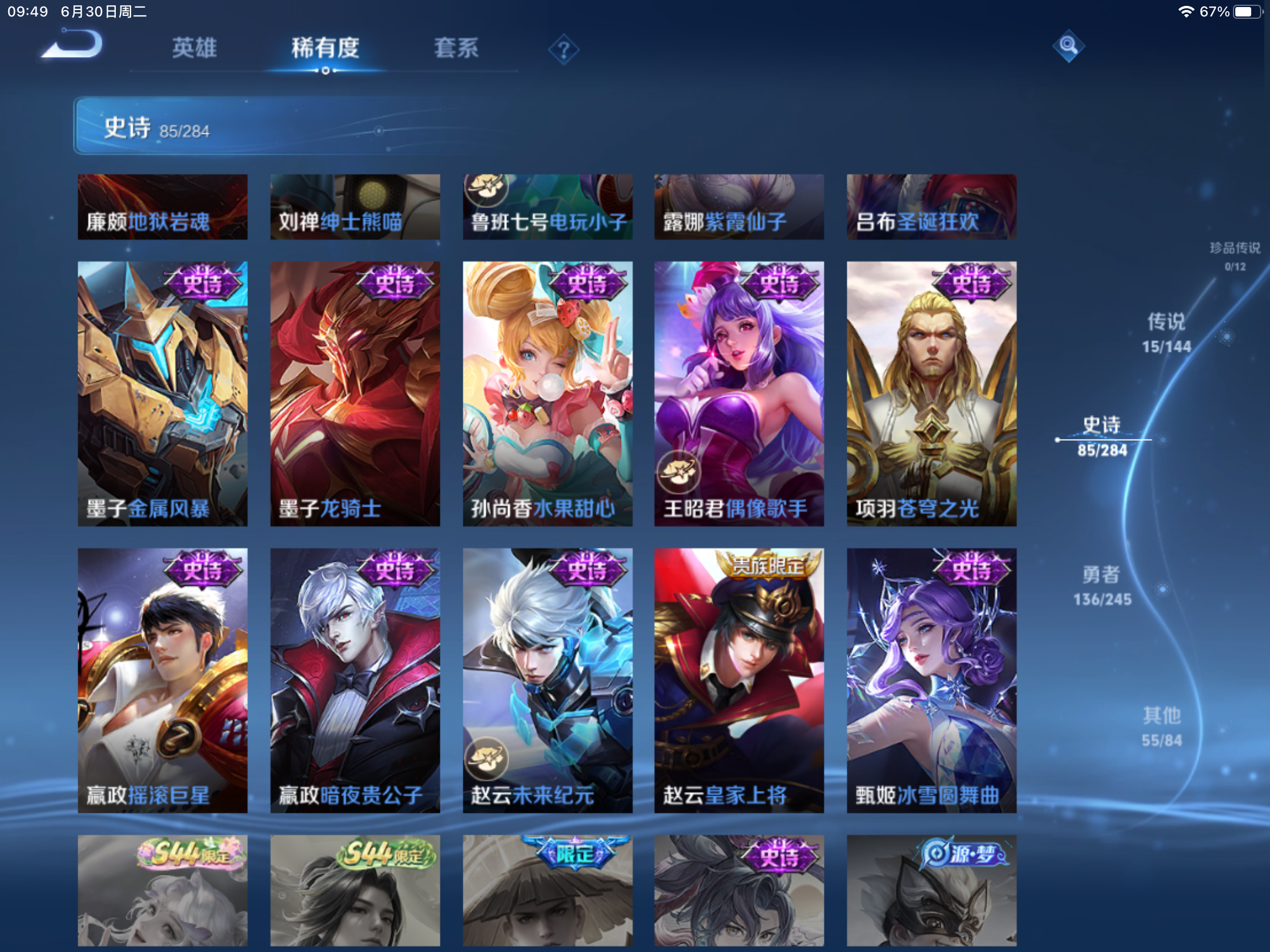 WZLX4482080王者荣耀账号详情图12 WZLX4482080王者荣耀账号详情图12