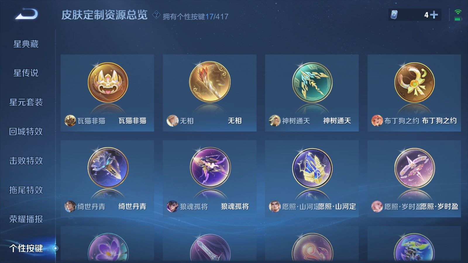 WZLX4482299王者荣耀账号详情图23 WZLX4482299王者荣耀账号详情图23