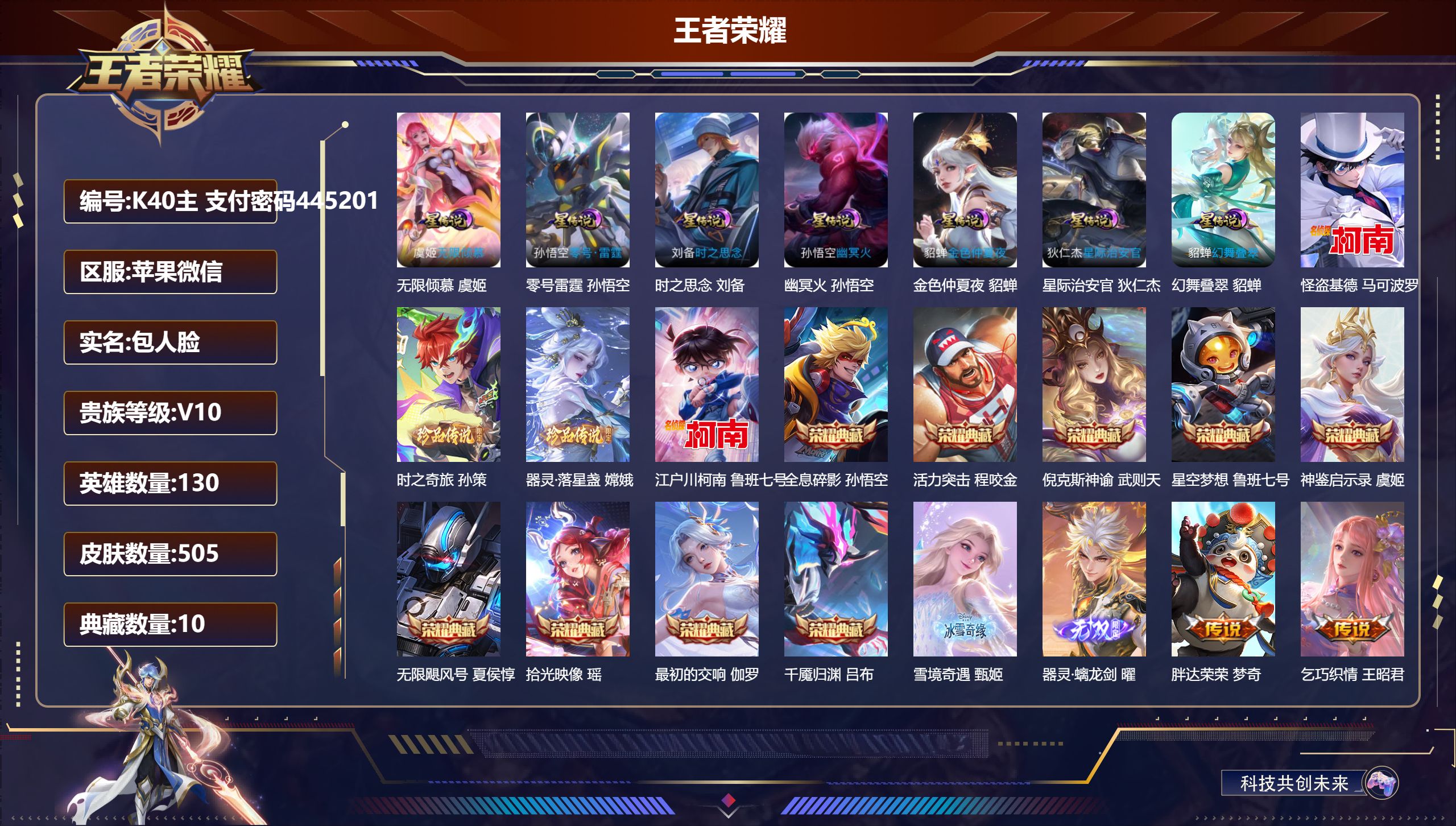 王者荣耀账号苹果VX-V10-10典藏2无双4珍品传说73传说 发育路46段 小国万战 虞姬 金标 伽罗 7星传说 零号·雷霆 幻舞叠翠 无限倾慕 时之思念 幽冥火 星际治安官 金色仲夏夜 【典藏】 千魇归渊 最初的交响