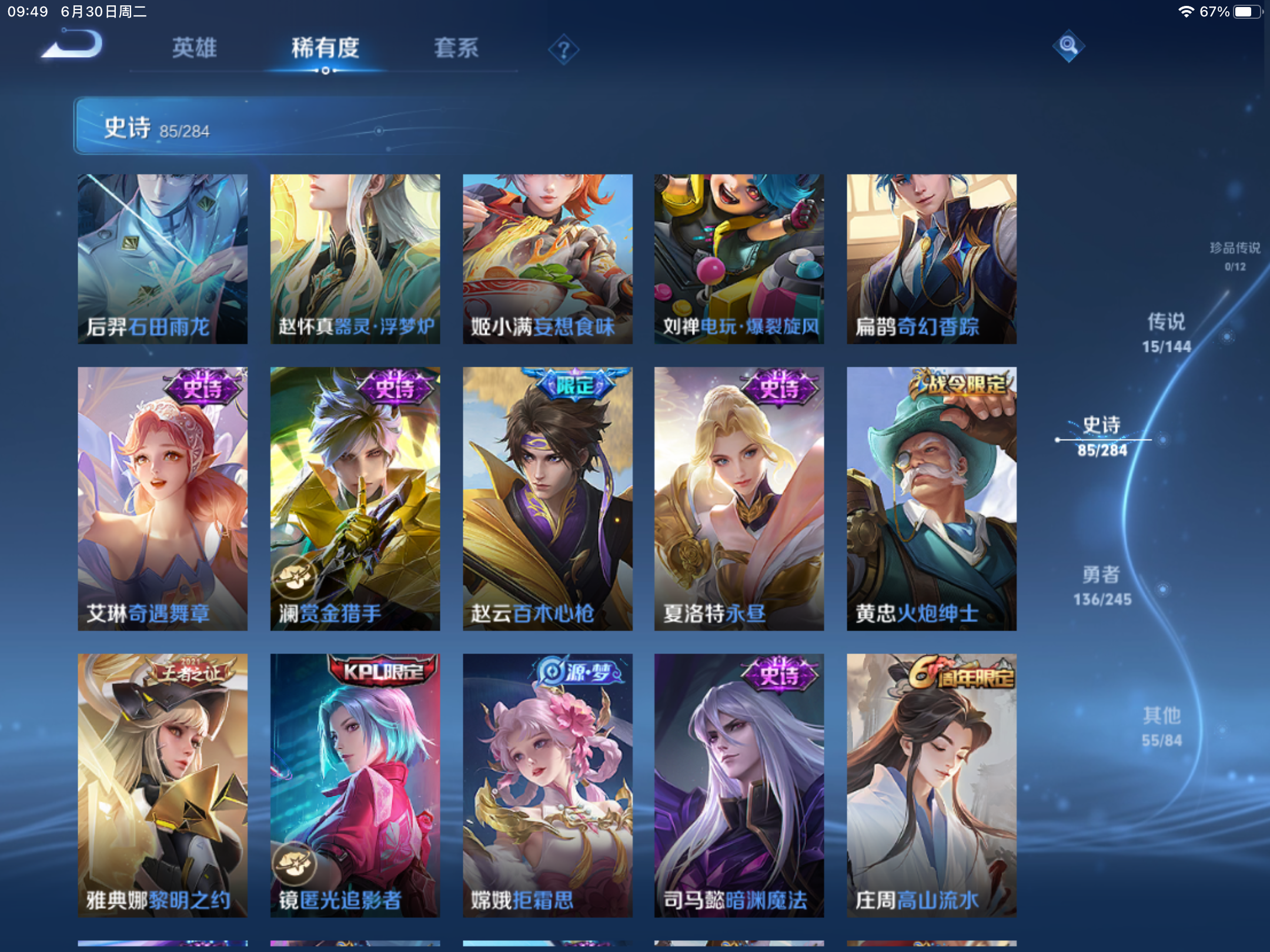 WZLX4482080王者荣耀账号详情图7 WZLX4482080王者荣耀账号详情图7