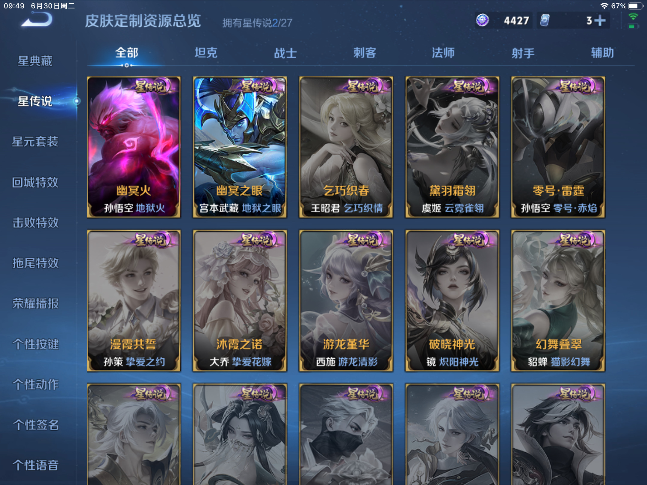 WZLX4482080王者荣耀账号详情图14 WZLX4482080王者荣耀账号详情图14