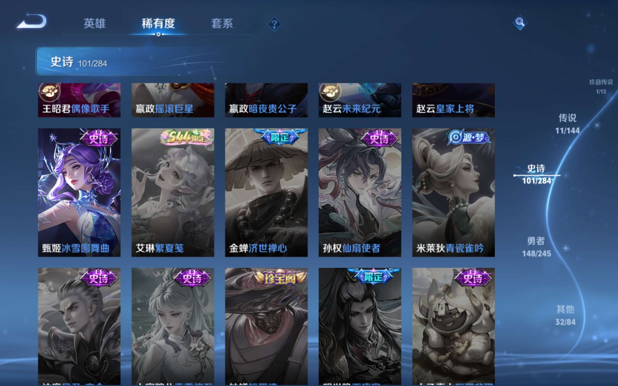 WZLX4482188王者荣耀账号详情图20 WZLX4482188王者荣耀账号详情图20