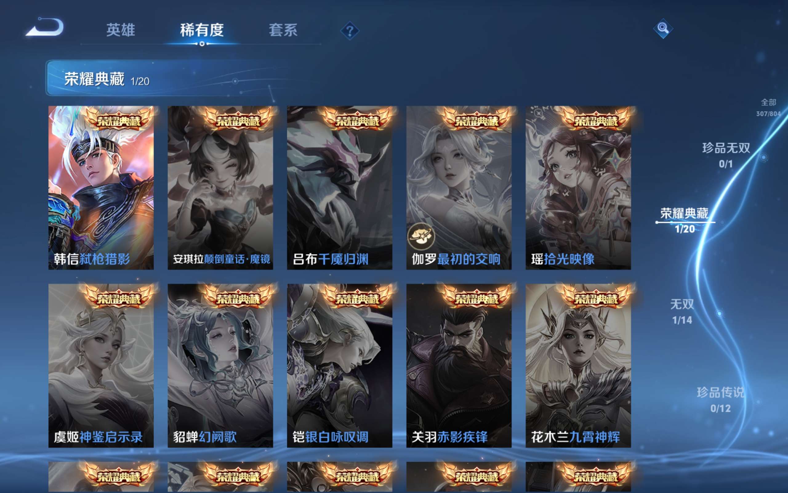 WZLX4482223王者荣耀账号详情图5 WZLX4482223王者荣耀账号详情图5