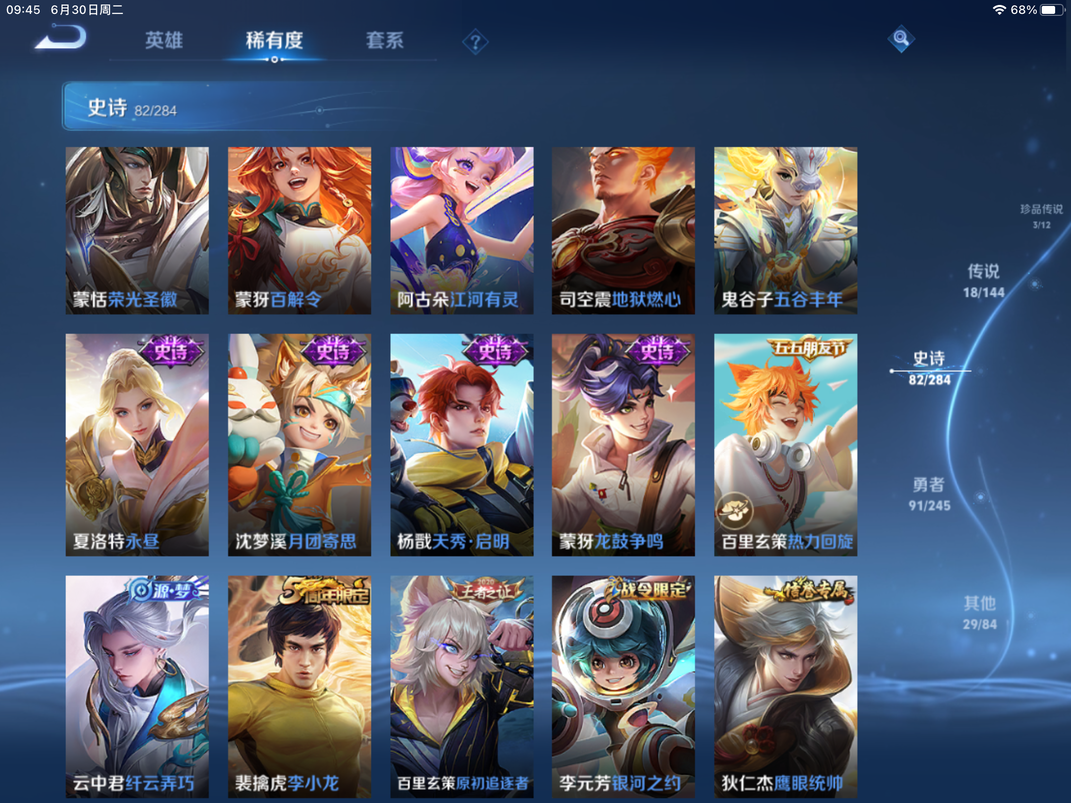 WZLX4482076王者荣耀账号详情图12 WZLX4482076王者荣耀账号详情图12