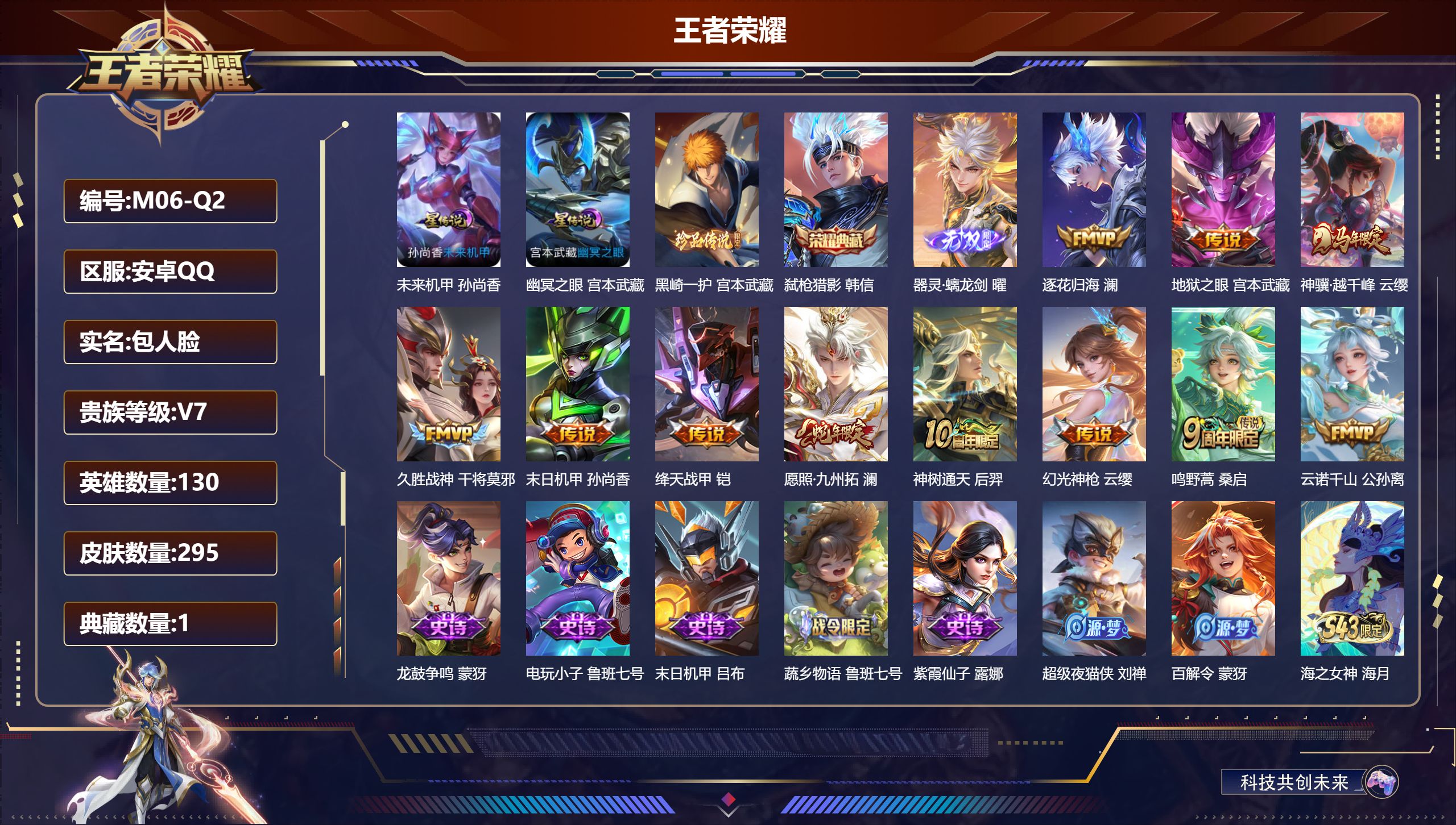 王者荣耀账号安卓QQ-V7-1典藏1无双1珍品传说11传说 游走30段 发育路39段 1星典藏 终焉的奏鸣 2星传说 幽冥之眼 未来机甲【全皮英雄】 刘禅全皮 影全皮 【典藏】 弑枪猎影 【无双】 器灵螭龙剑 【珍品传说