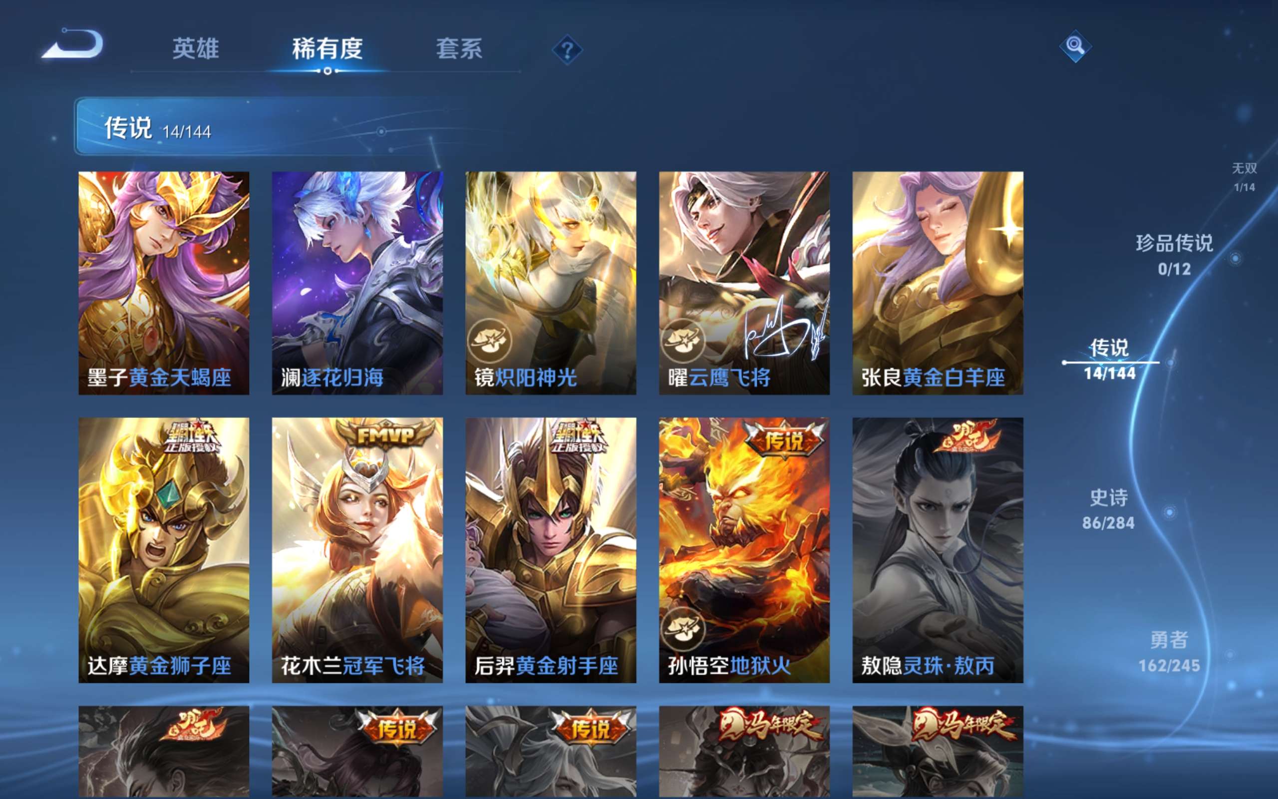 WZLX4482223王者荣耀账号详情图8 WZLX4482223王者荣耀账号详情图8