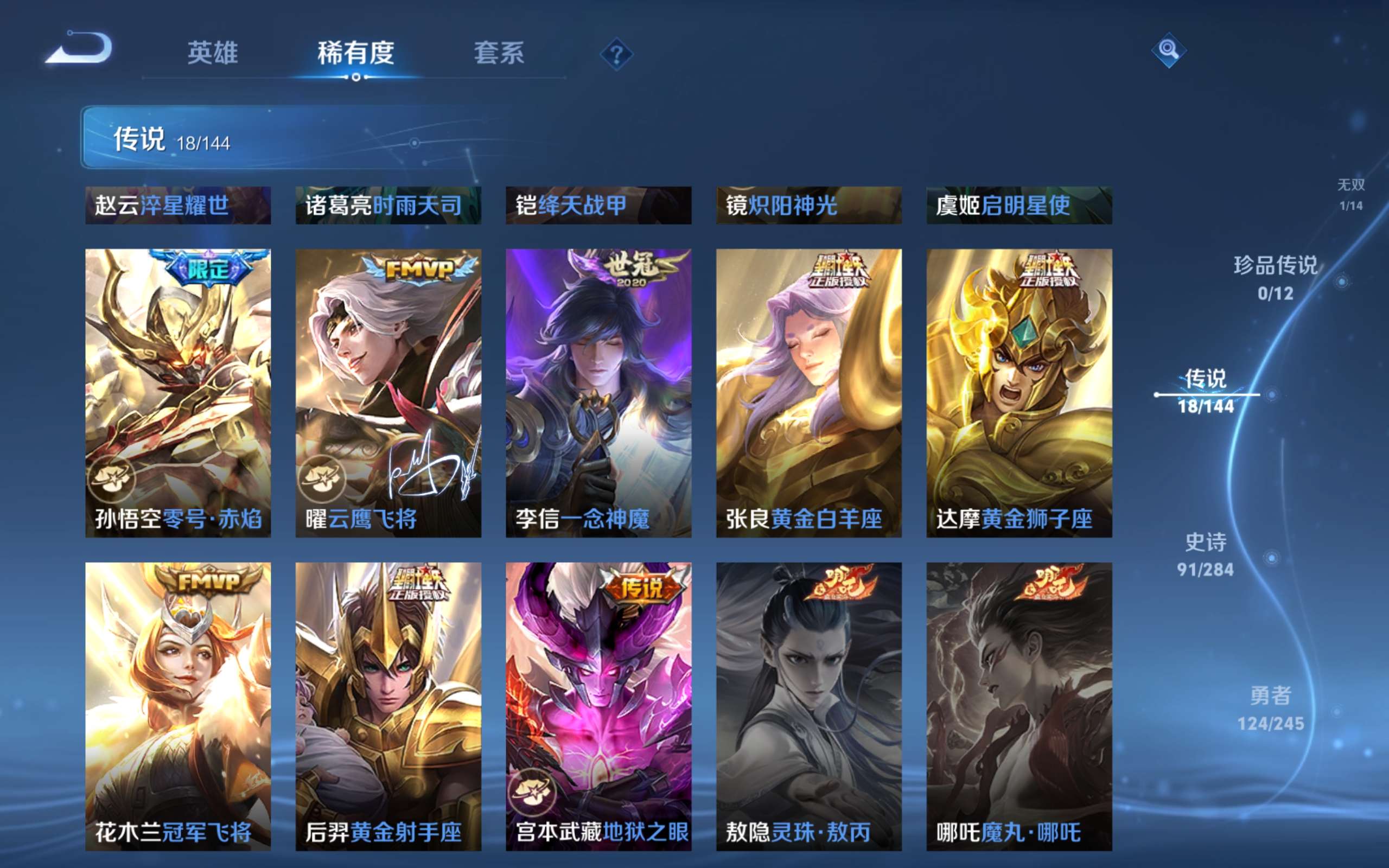 WZLX4482121王者荣耀账号详情图8 WZLX4482121王者荣耀账号详情图8