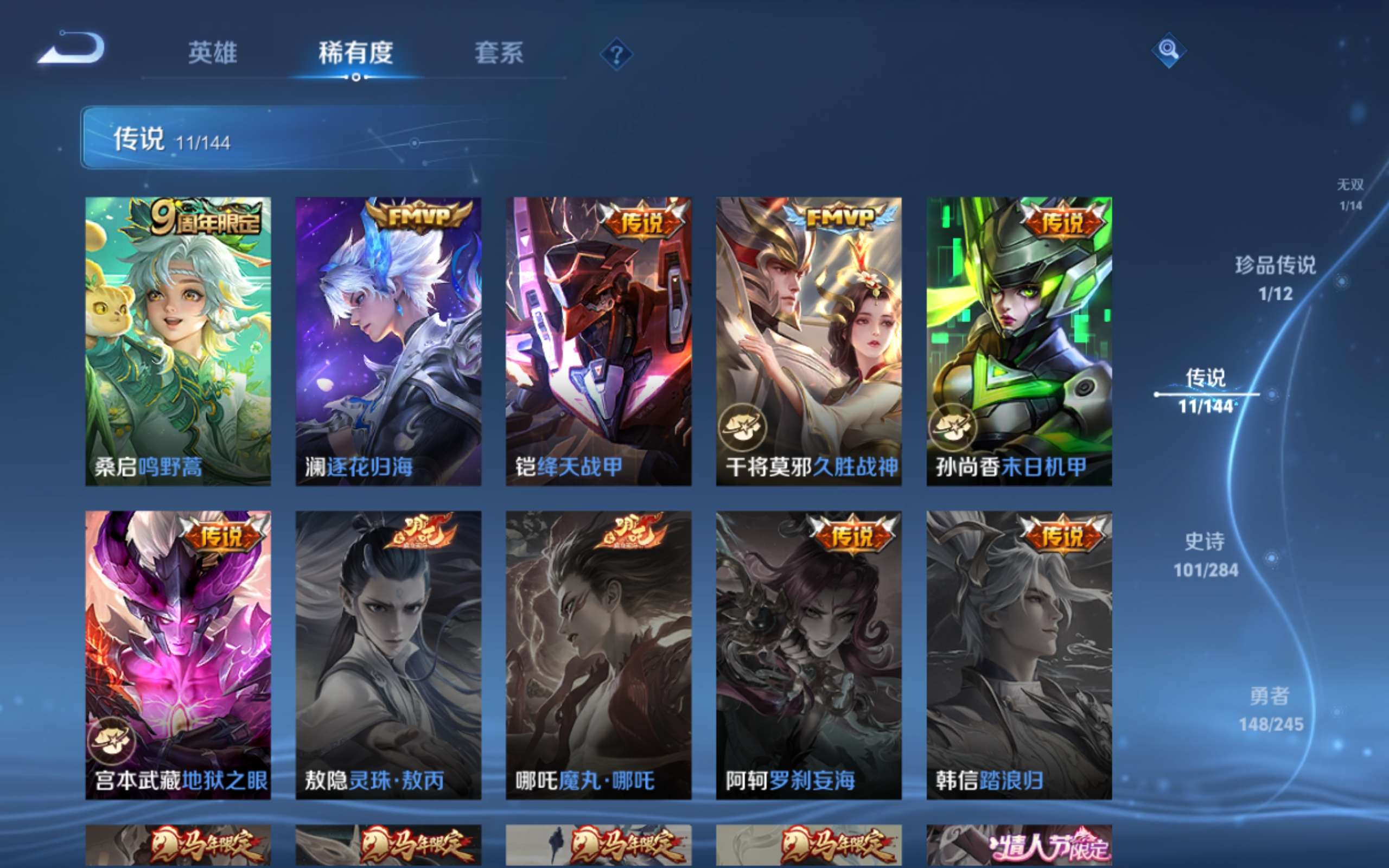 WZLX4482188王者荣耀账号详情图9 WZLX4482188王者荣耀账号详情图9