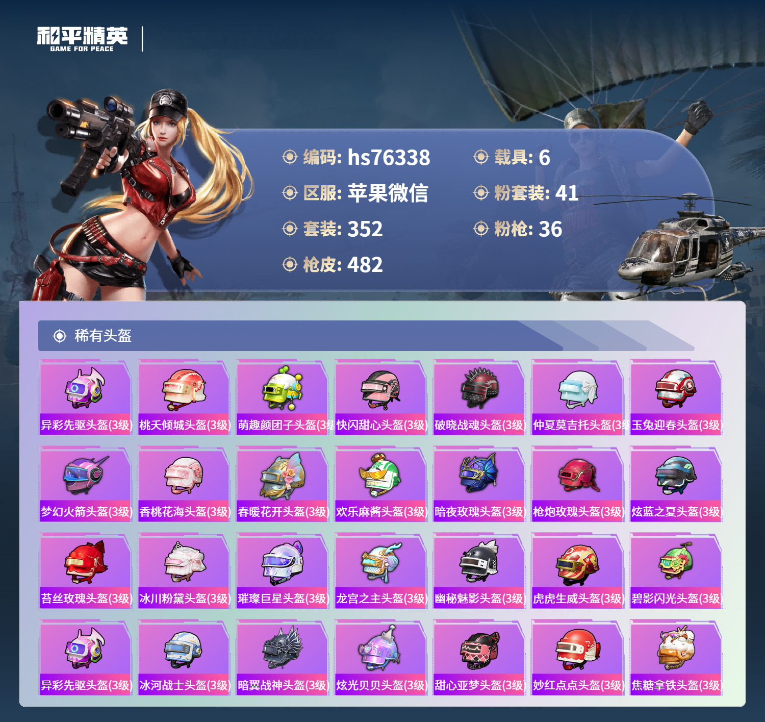 账号详情图片
