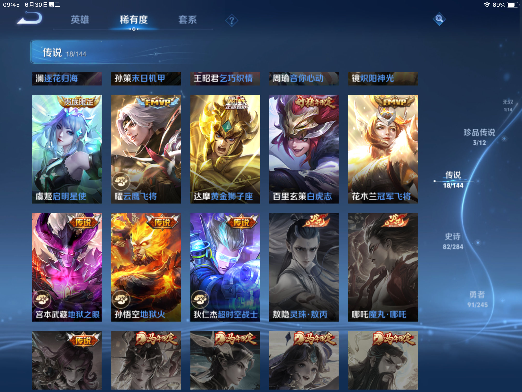 WZLX4482076王者荣耀账号详情图9 WZLX4482076王者荣耀账号详情图9